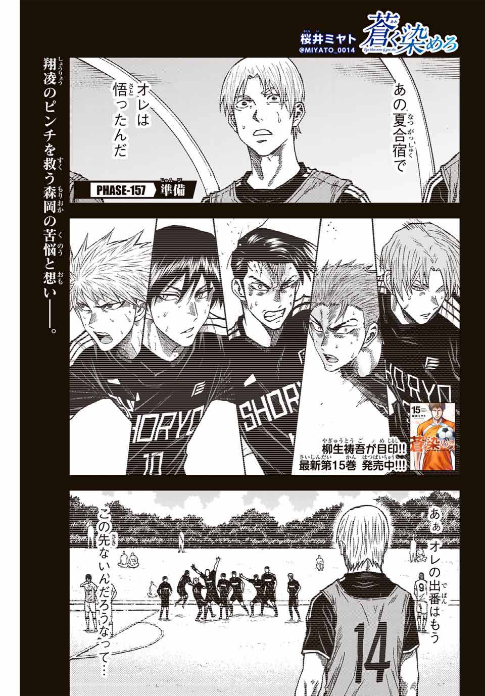 AOKU SOMERO Chap 157 - Pic 1