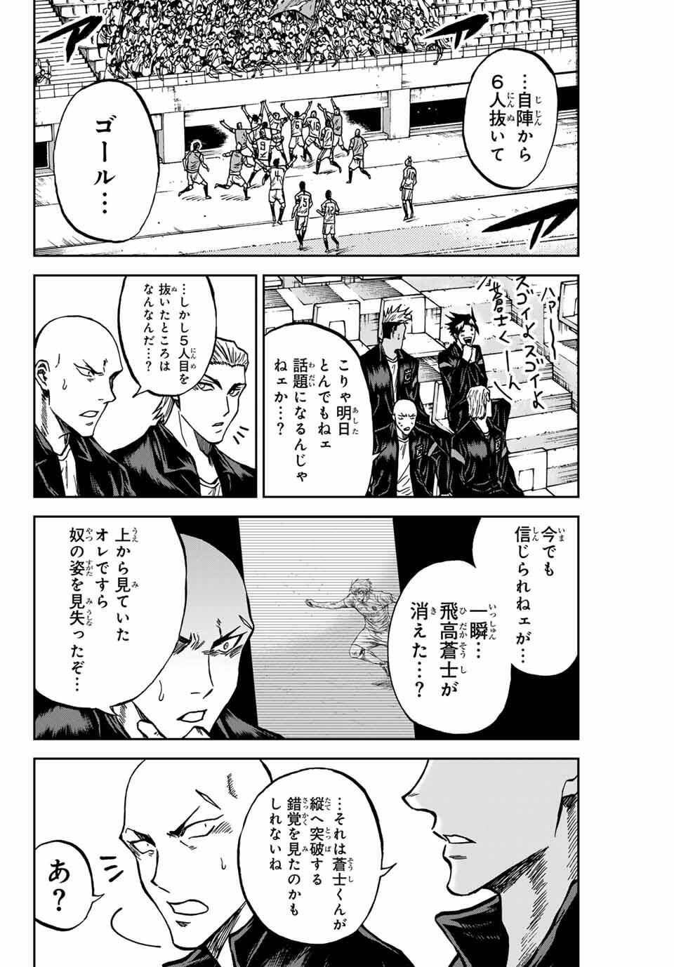 AOKU SOMERO Chap 164 - Pic 10