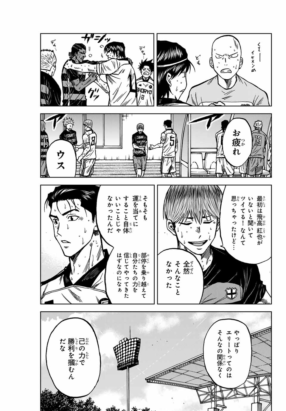 AOKU SOMERO Chap 130 - Pic 9