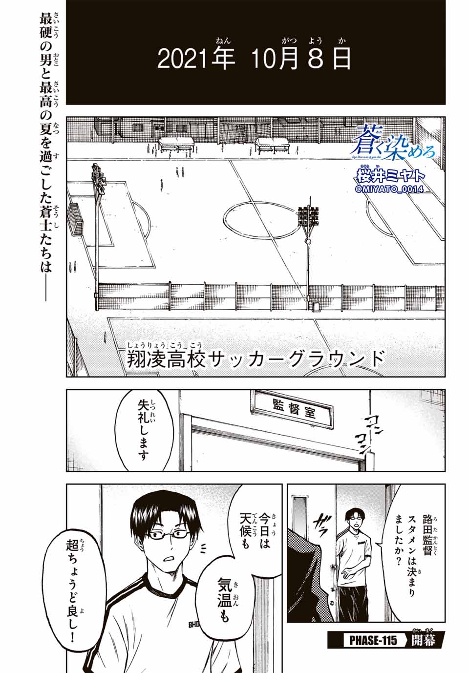 AOKU SOMERO Chap 115 - Pic 1