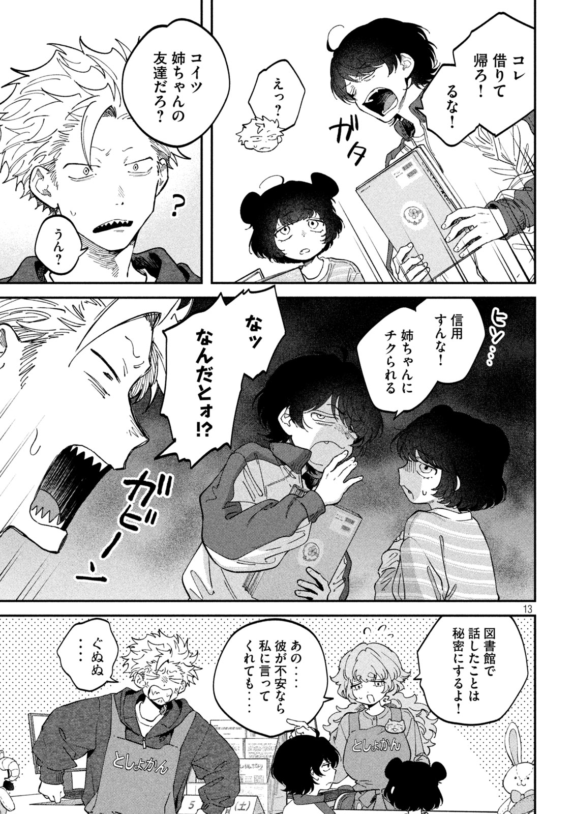 Read ZEIKIN DE KATTA HON Chapter 174 [High Quality / Full] - Page 13 - nicomanga.com