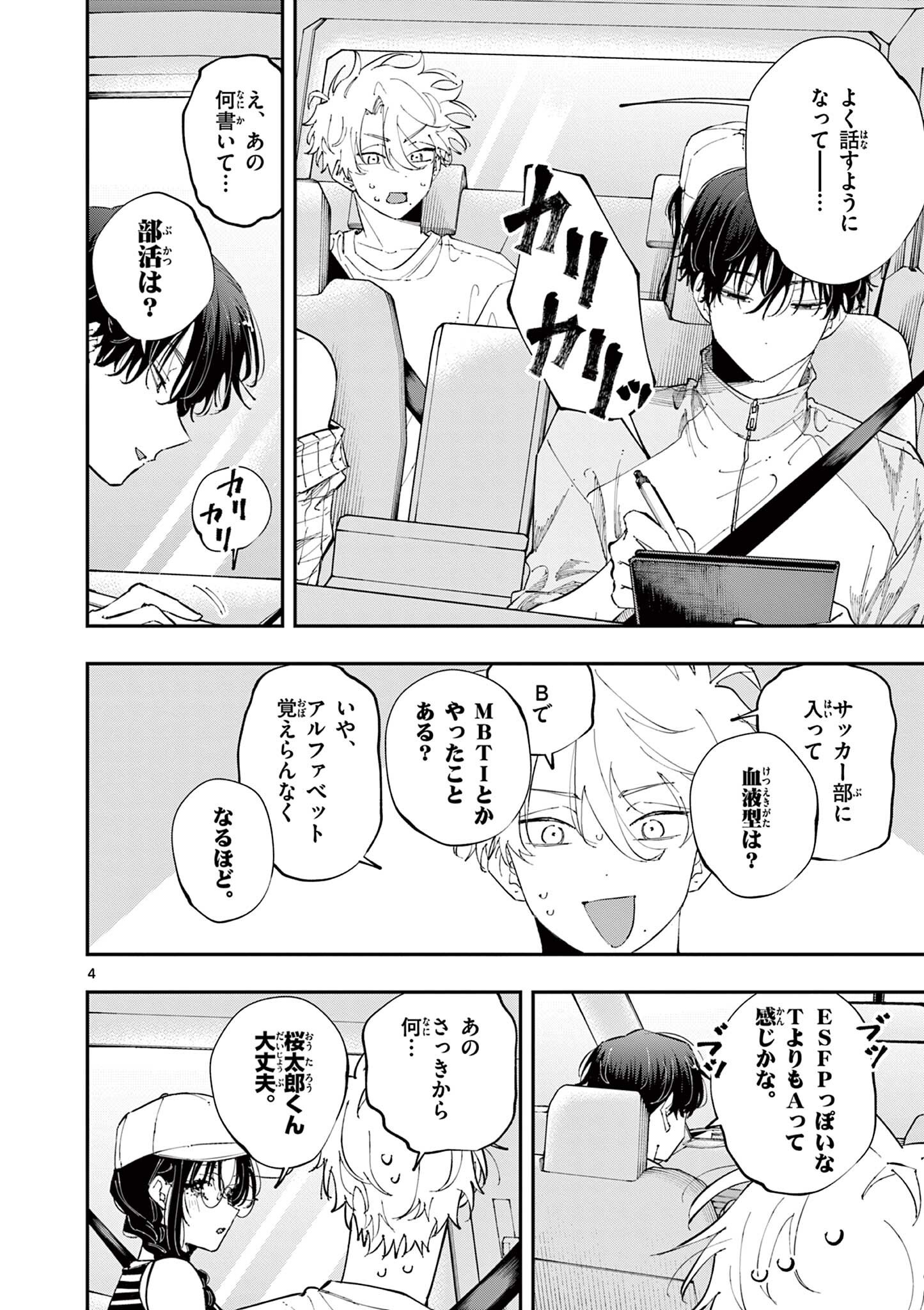 Read TONARI NO SEKI NO YATSU GA EROI ME DE MITEKURU HANASHI Chapter 99 [High Quality / Full] - Page 4 - nicomanga.net