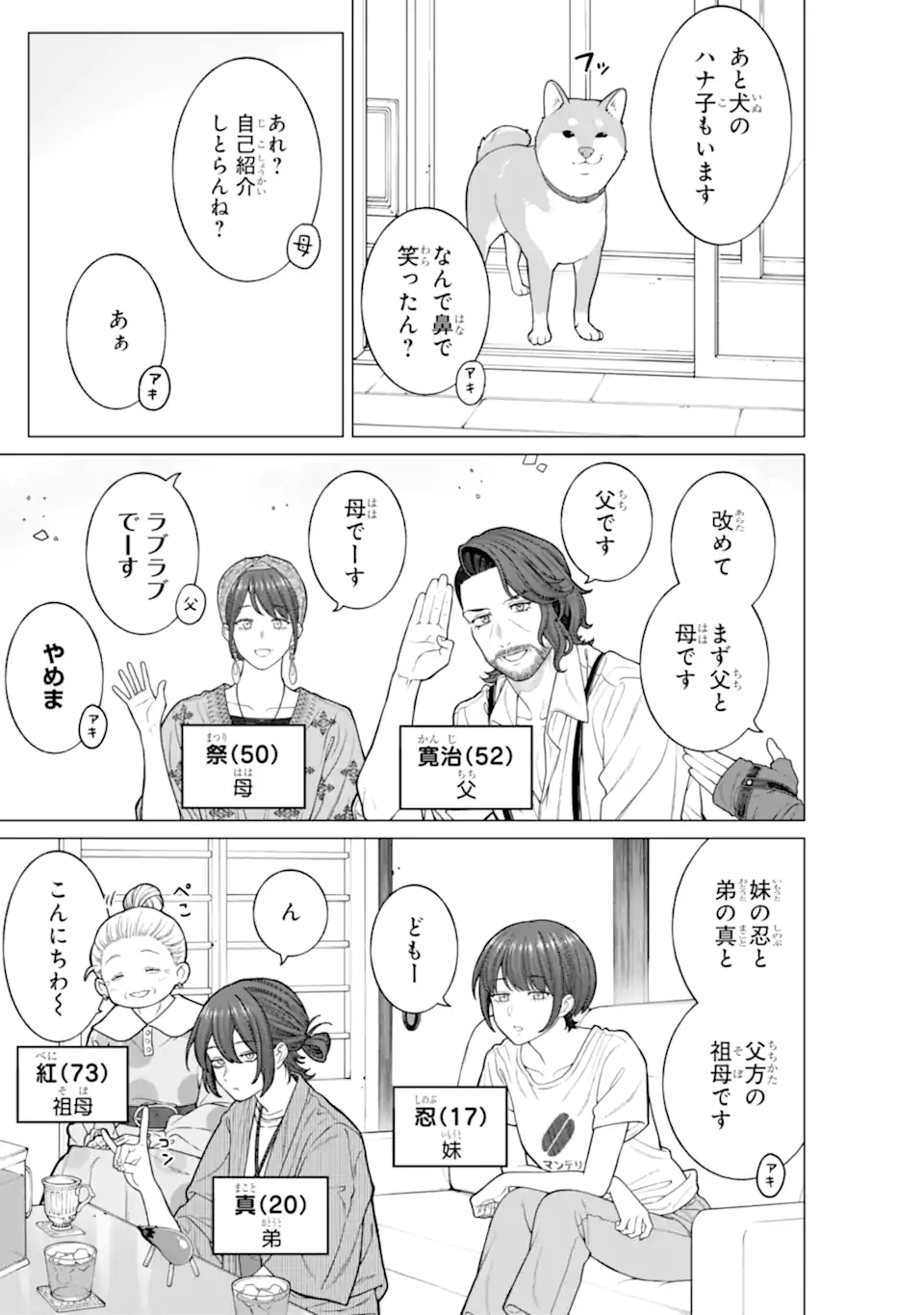 Read KAISHA TO SHISEIKATSU -ON TO OFF- RAW Chapter 25 [High Quality / Full] - Page 9 - nicomanga.net