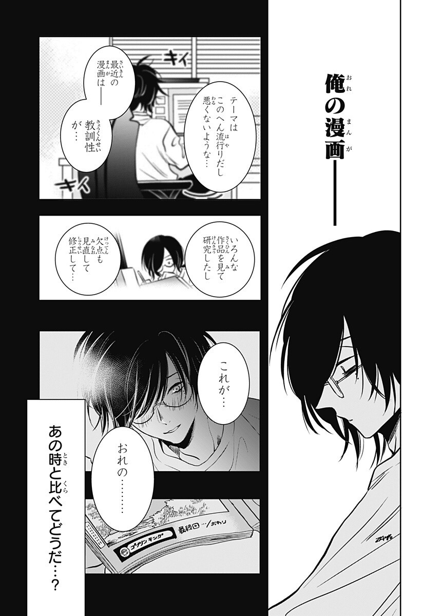 Read UCHIKIRA RE MANGAKA TO DOUJIN ONNA Chapter 8 [High Quality / Full] - Page 13 - nicomanga.net