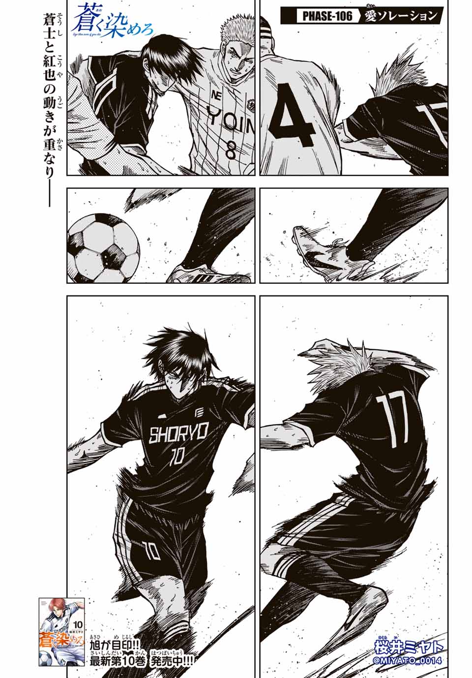 AOKU SOMERO Chap 106 - Pic 1