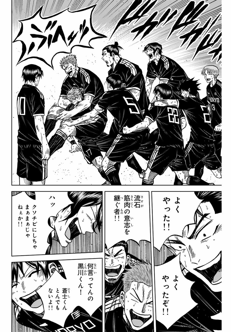 AOKU SOMERO Chap 108 - Pic 6