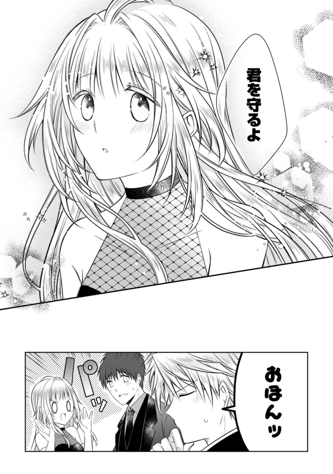 Read TSUIHOUSARETA AKUYAKU REIJOU WA DANZAI WO MANKITSU SURU Chapter 37.2 [High Quality / Full] - Page 4 - nicomanga.net