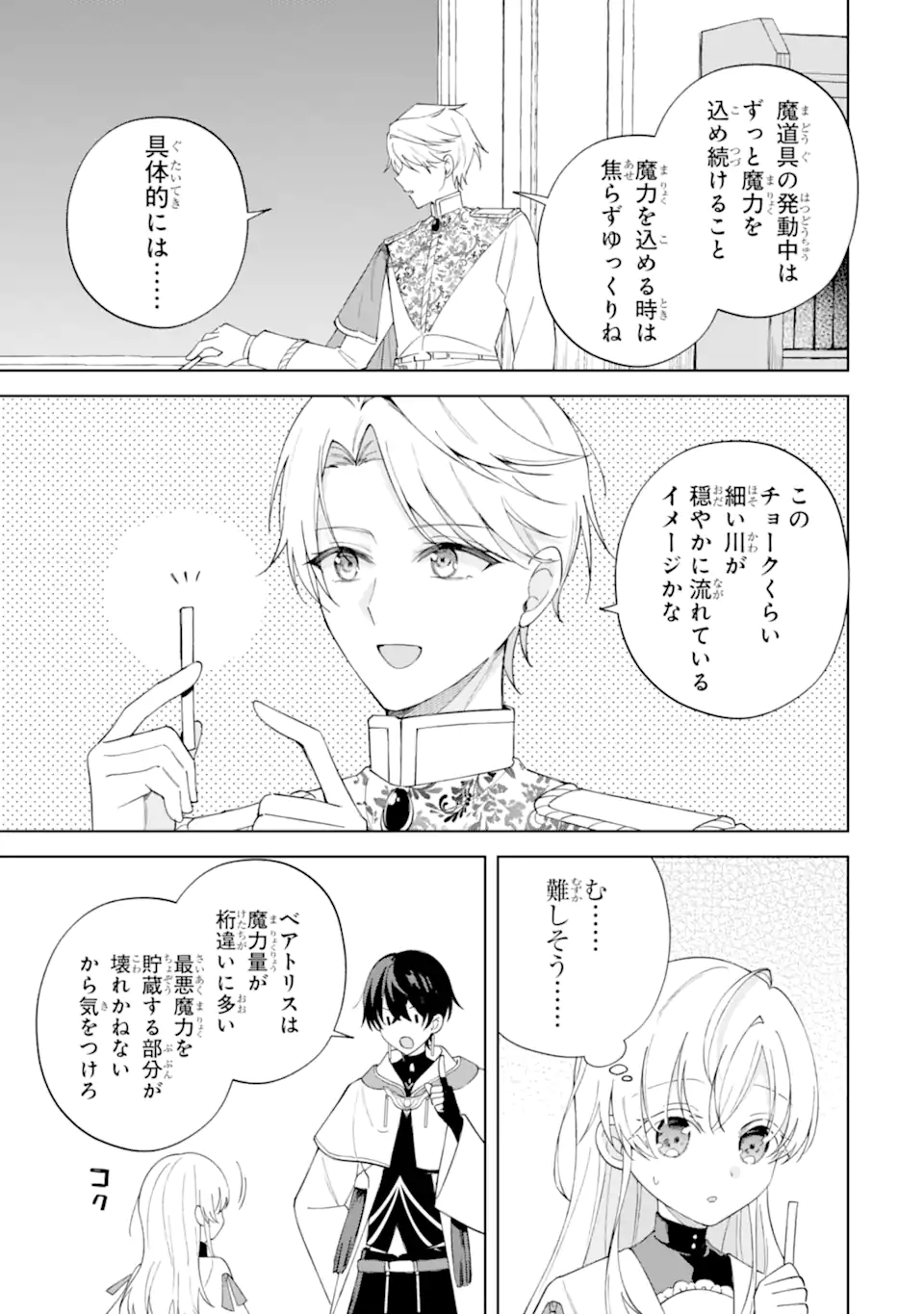 Read AISURU KONYAKUSHA NI KOROSARETA KOUSHAKU REIJOU, SHINIMODORI SHITE HIKARI NO KOUSHAKU SAMA (OTOUSAMA) NO DEKIAI NI KIZUKU ~ KONDO KOSO, IKITE SHIAWASE NI NARIMASU! Chapter 5.1 [High Quality / Full] - Page 5 - nicomanga.net