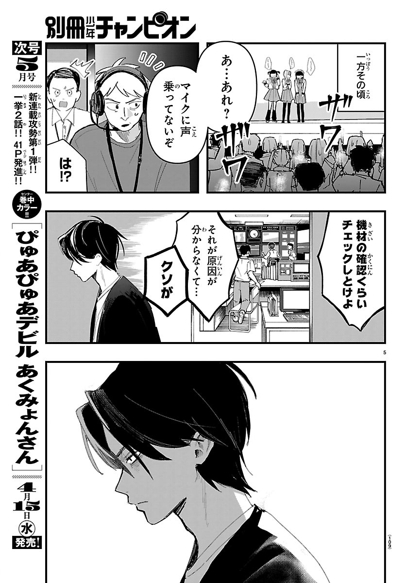 Read KILLER♥TWINKLE: ANTI WA STAGE NI AGAREMASEN♥ Chapter 8 [High Quality / Full] - Page 5 - nicomanga.net