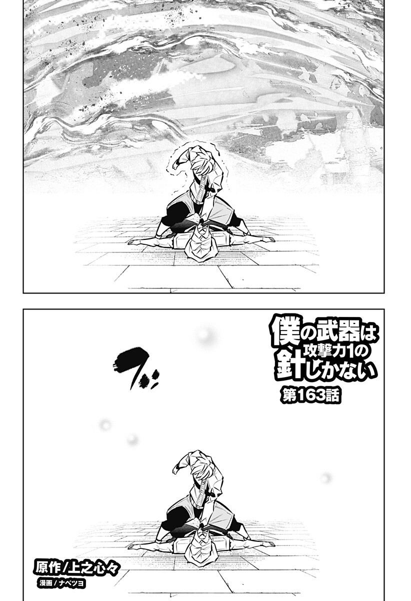 Read BOKU NO BUKI WA KOUGEKIRYOKU 1 NO HARI SHIKA NAI - RAW Chapter 163 [High Quality / Full] - Page 2 - nicomanga.net