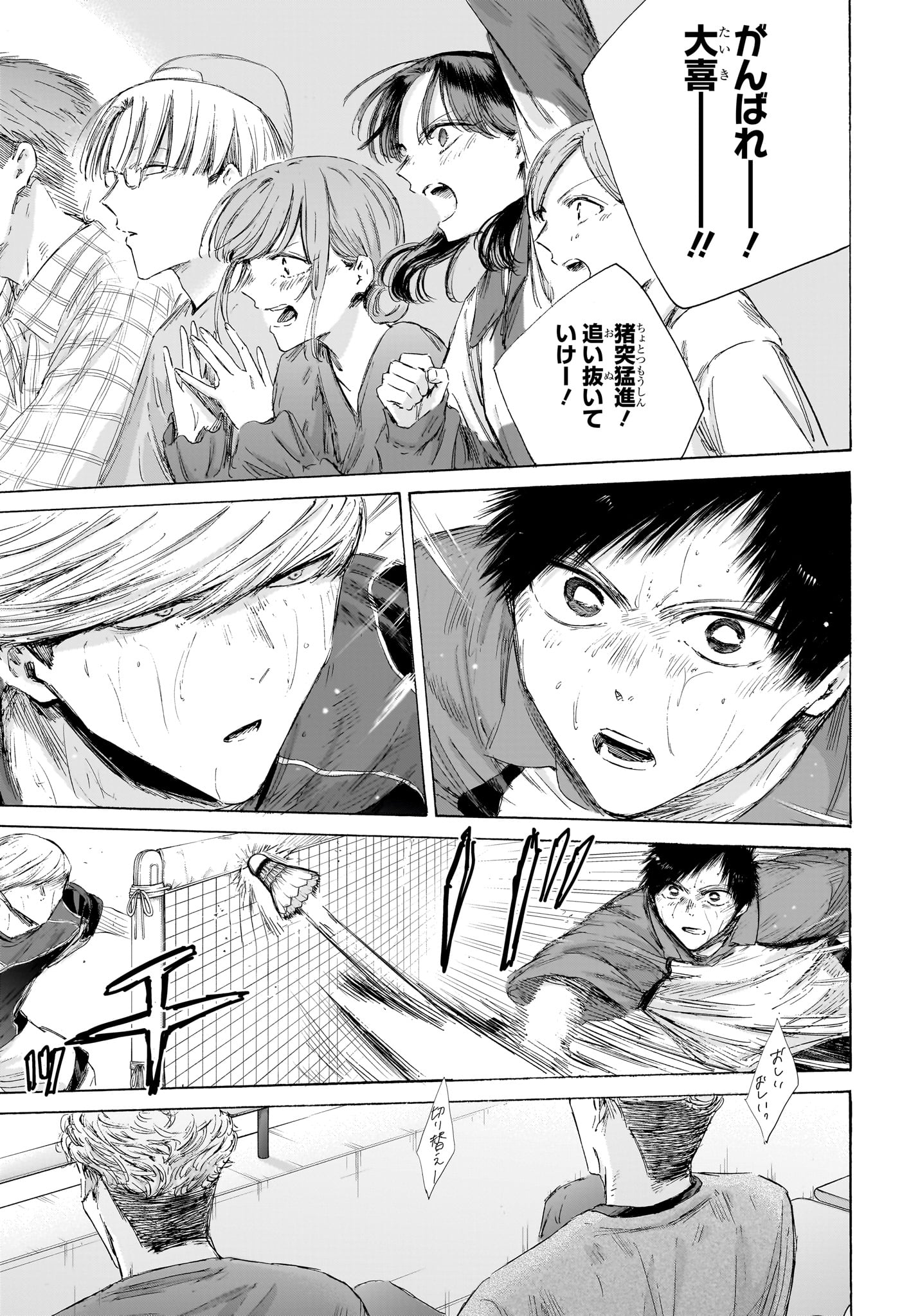 Read AO NO HAKO Chapter 242 [High Quality / Full] - Page 7 - nicomanga.com