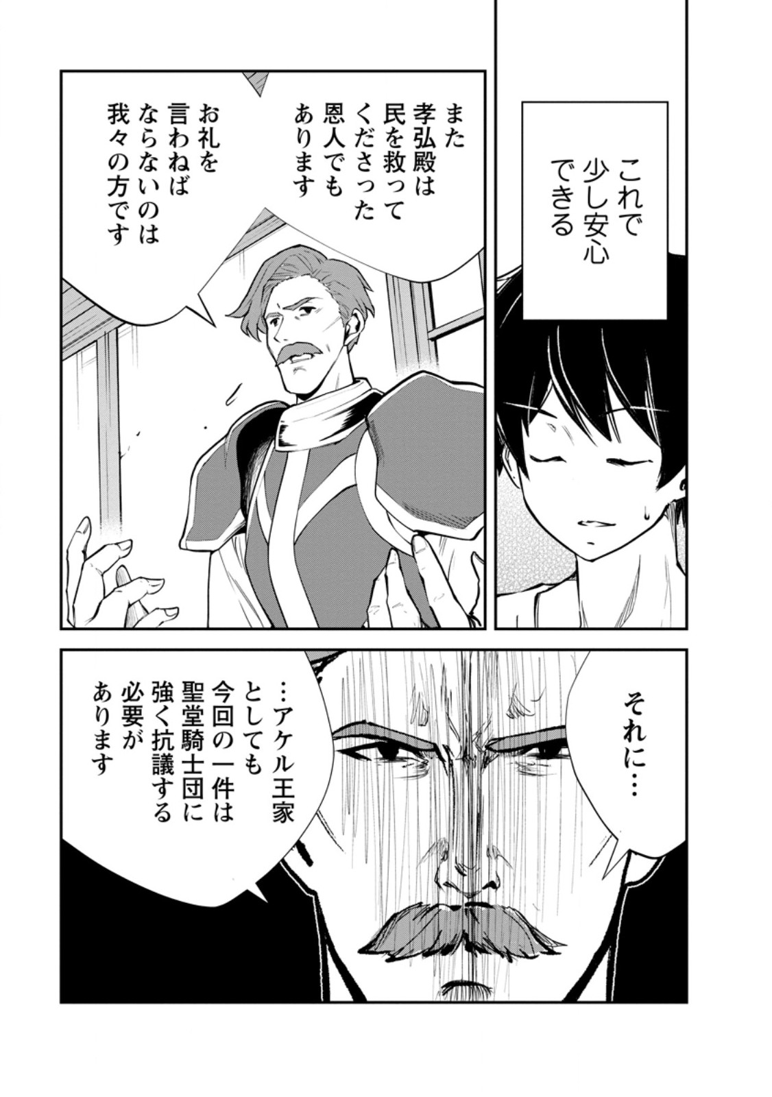 Read MONSTER NO GOSHUJIN-SAMA - RAW Chapter 96.3 [High Quality / Full] - Page 4 - nicomanga.net