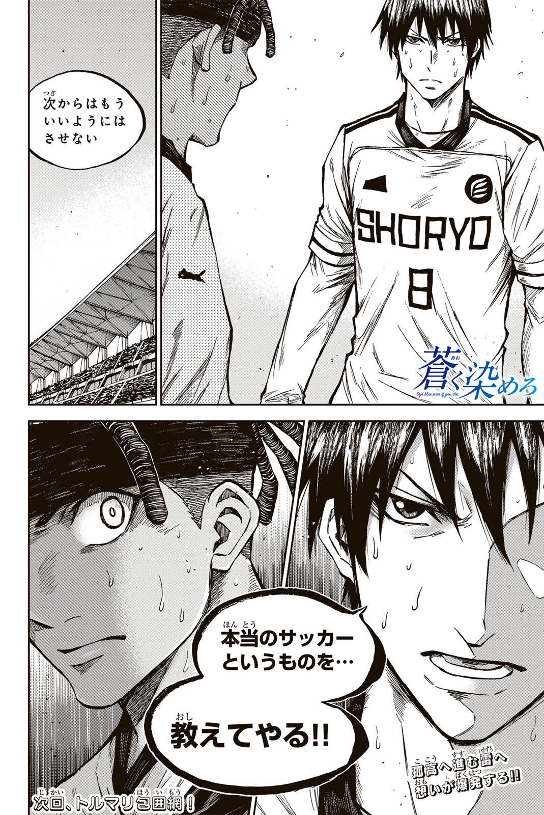 AOKU SOMERO Chap 193 - Pic 18