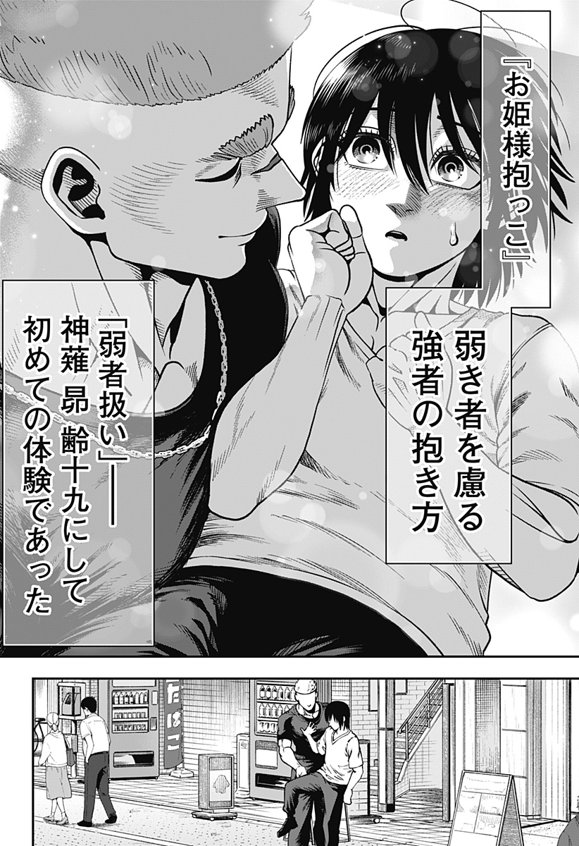 Read MUTEKI NO SUBARU Chapter 6 [High Quality / Full] - Page 20 - nicomanga.net