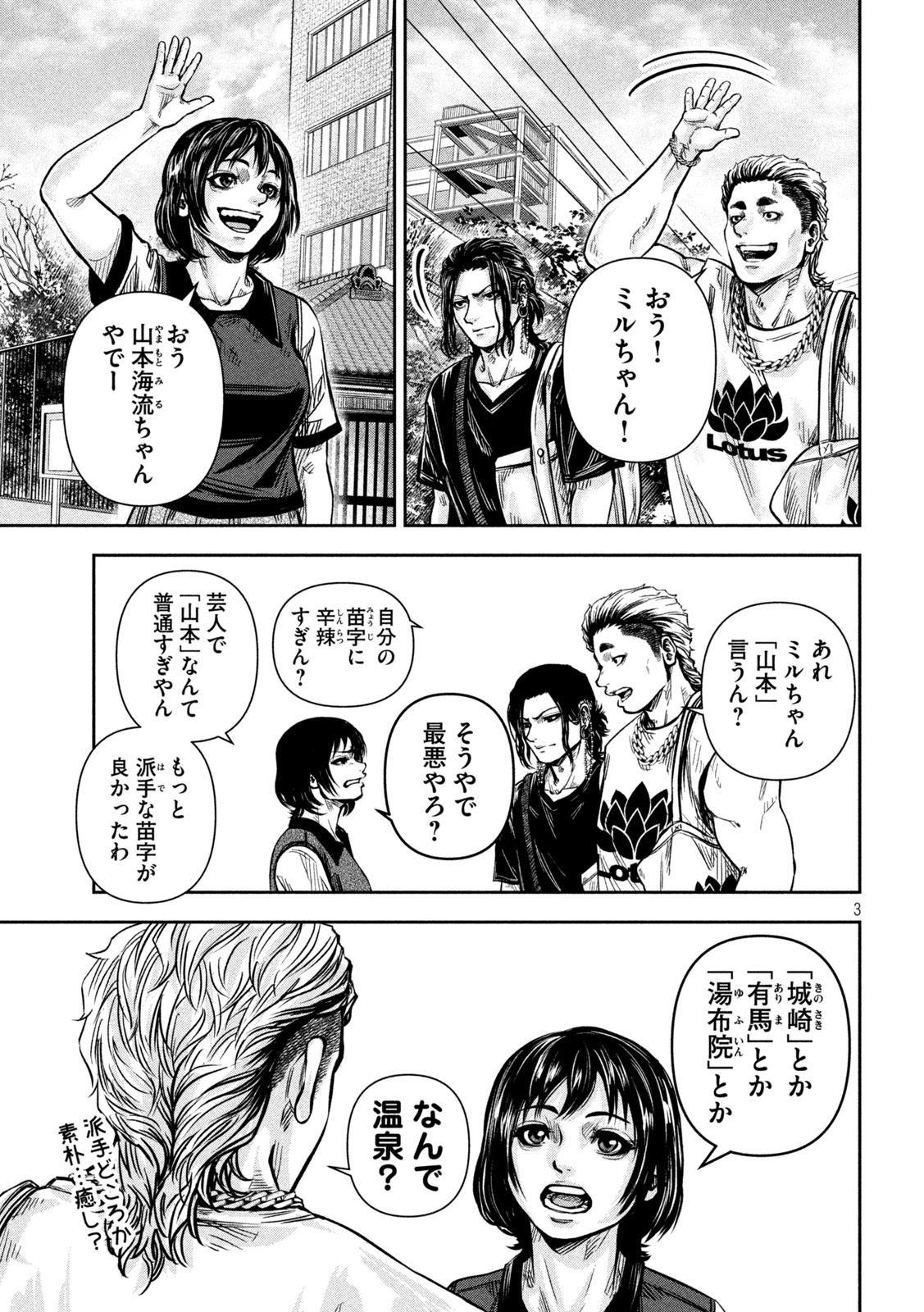 Read ROU WARAI Chapter 13 [High Quality / Full] - Page 3 - nicomanga.net