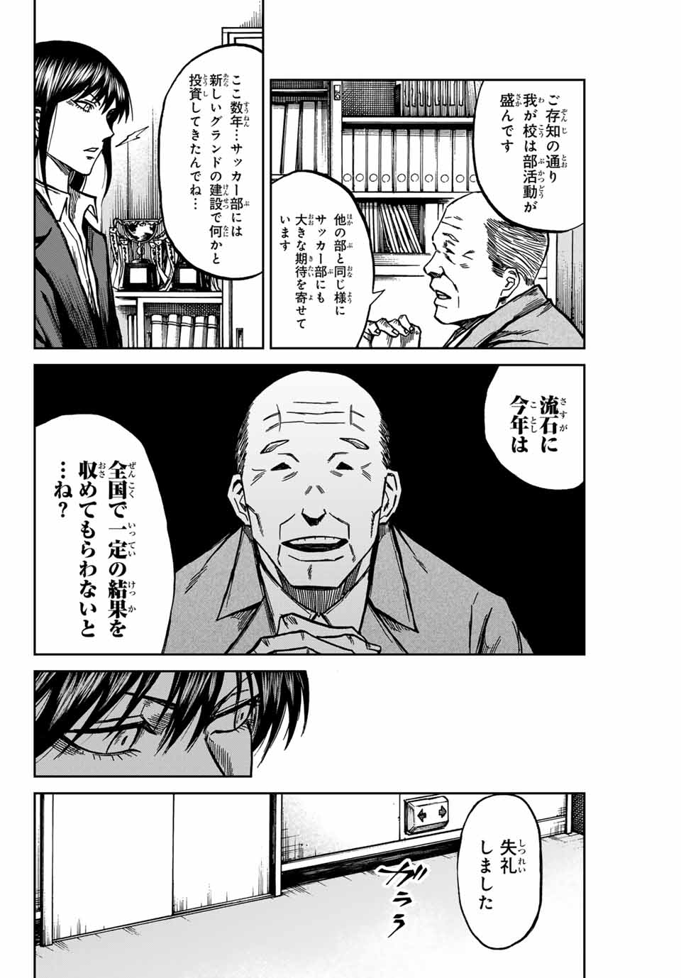 AOKU SOMERO Chap 132 - Pic 6