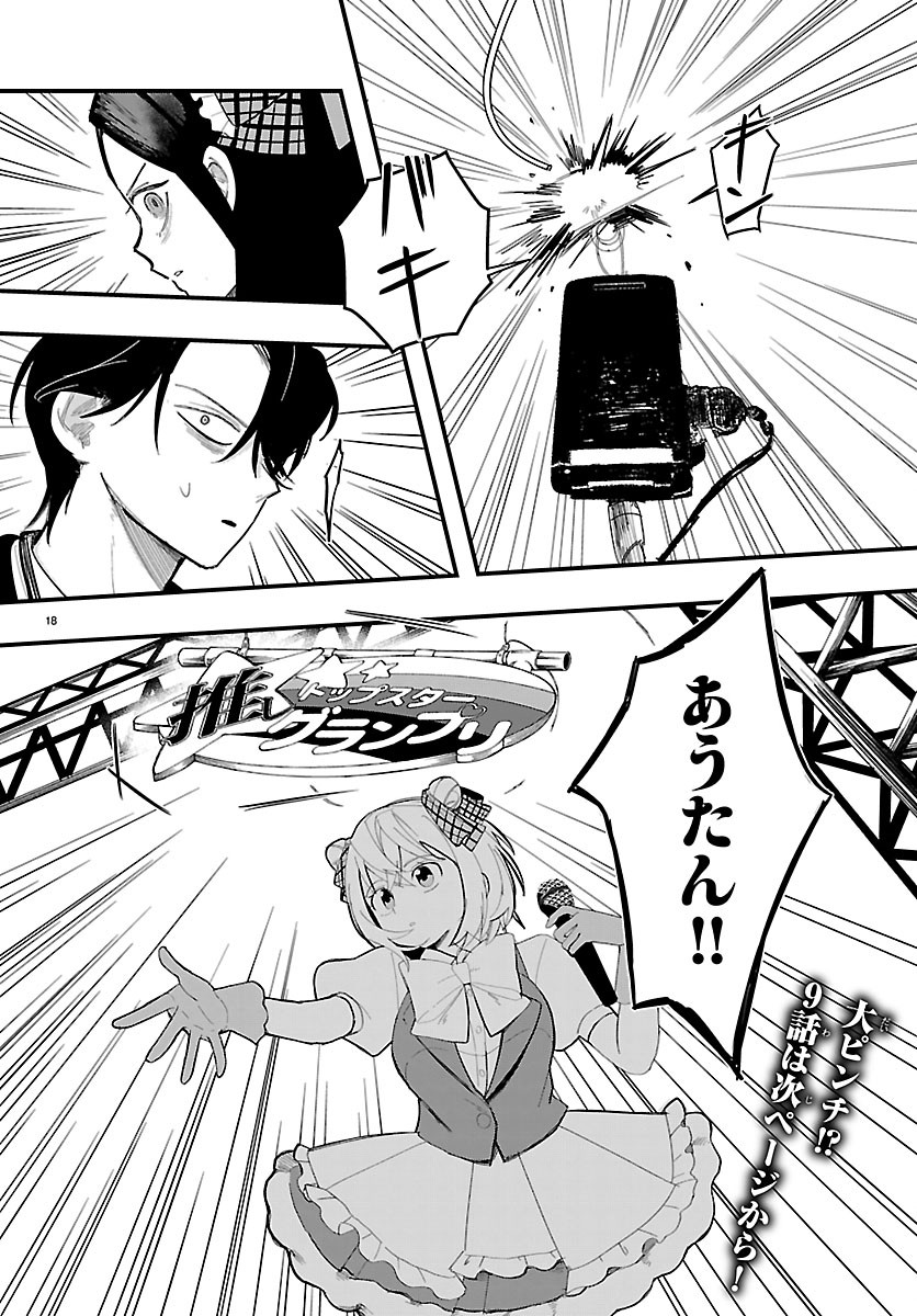 Read KILLER♥TWINKLE: ANTI WA STAGE NI AGAREMASEN♥ Chapter 8 [High Quality / Full] - Page 18 - nicomanga.net