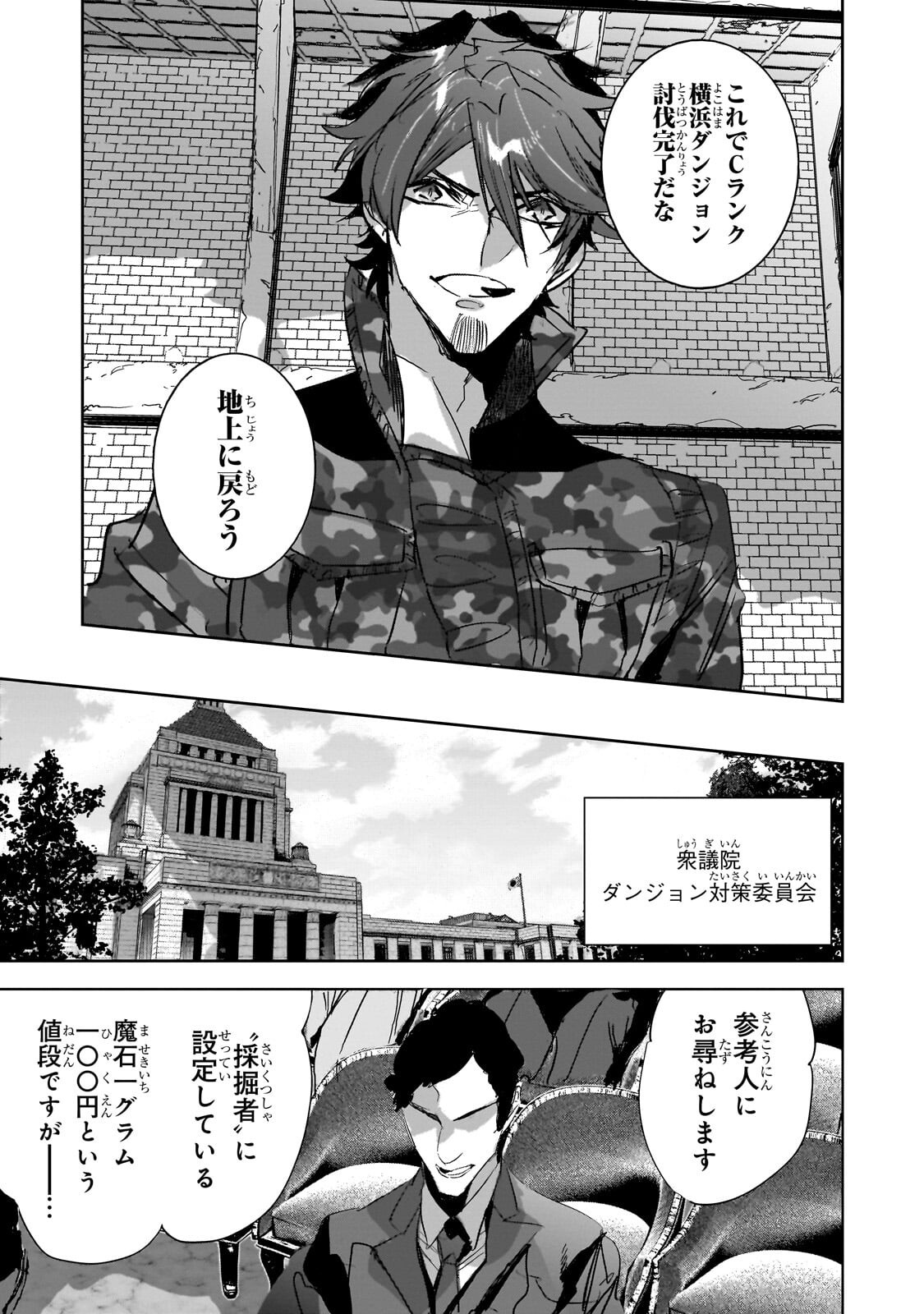 Read DUNGEON BUSTERS (MANGA) Chapter 51.1 [High Quality / Full] - Page 9 - nicomanga.com