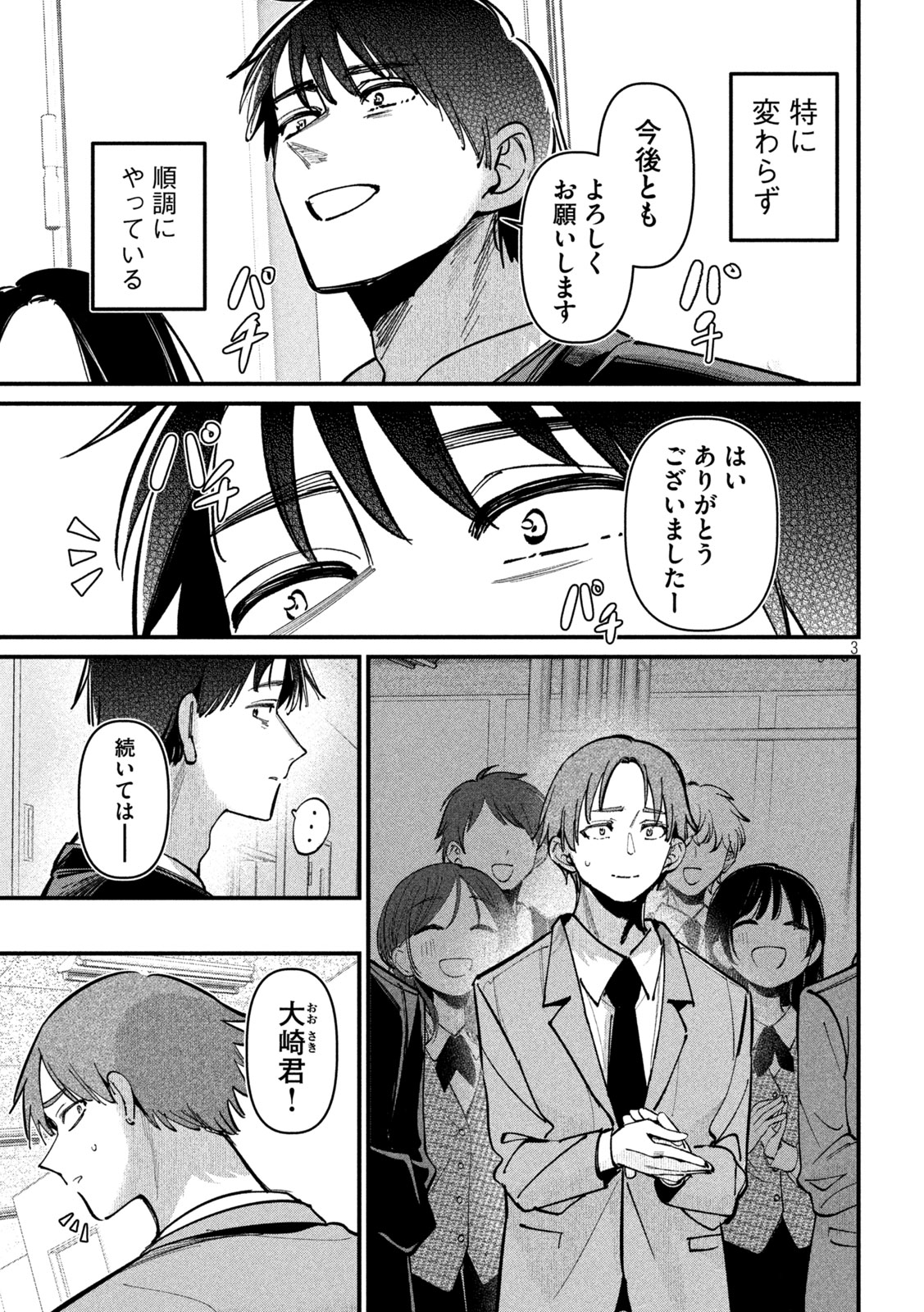 Read KOUSHIKI FURIN Chapter 12 [High Quality / Full] - Page 3 - nicomanga.net