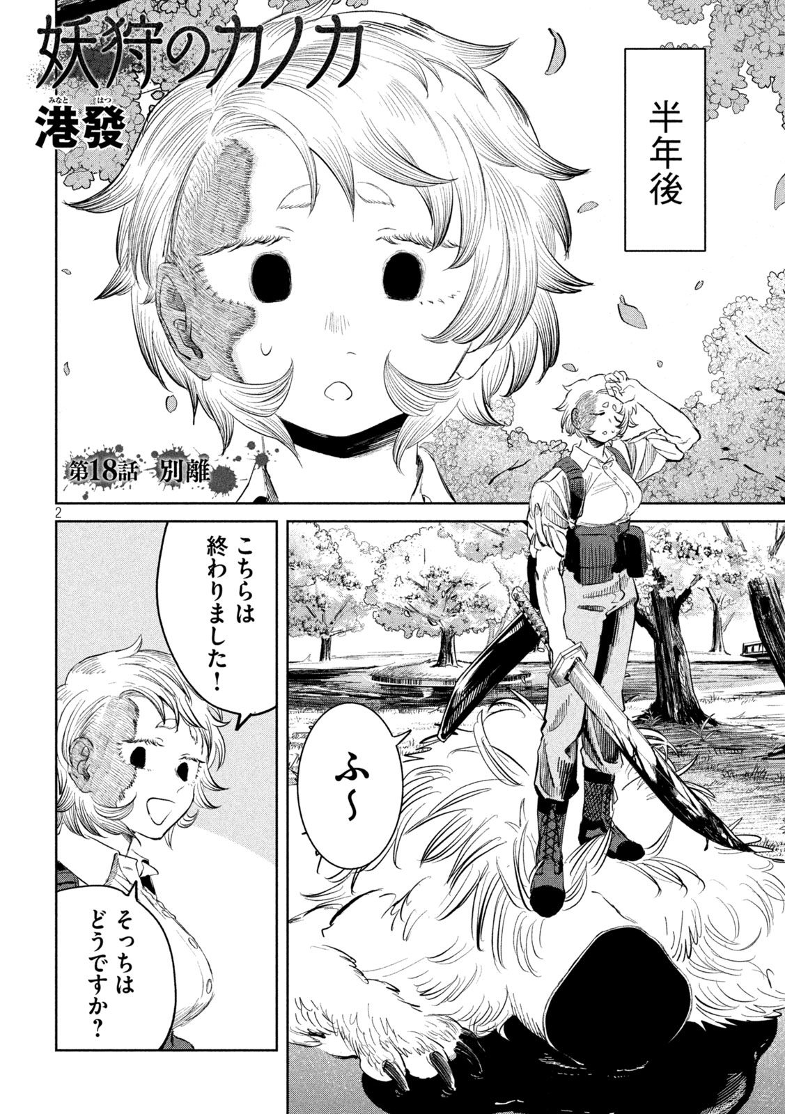 Read AYAKASHIKARI NO KANOKA Chapter 18 [High Quality / Full] - Page 2 - nicomanga.com