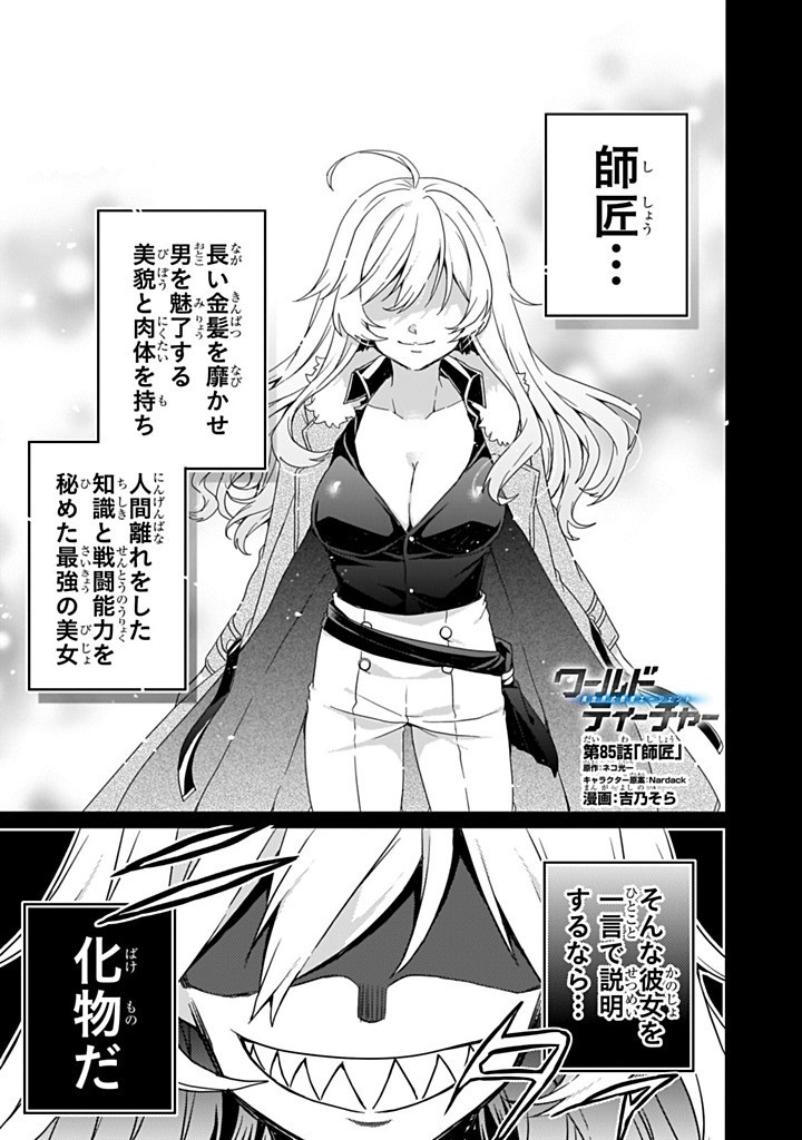Read WORLD TEACHER - ISEKAISHIKI KYOUIKU AGENT - RAW Chapter 85.1 [High Quality / Full] - Page 1 - nicomanga.net