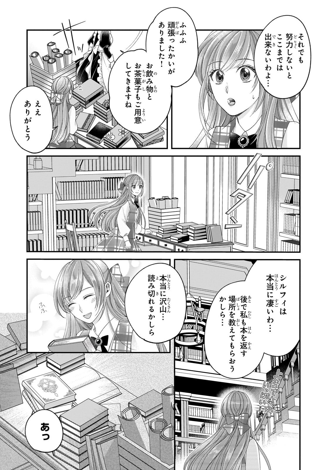 Read DARE NI MO AISARE NA KATTA MINIKU KEGARE REIJOU GA SHIAWASE NI NARU MADE Chapter 20.1 [High Quality / Full] - Page 8 - nicomanga.net