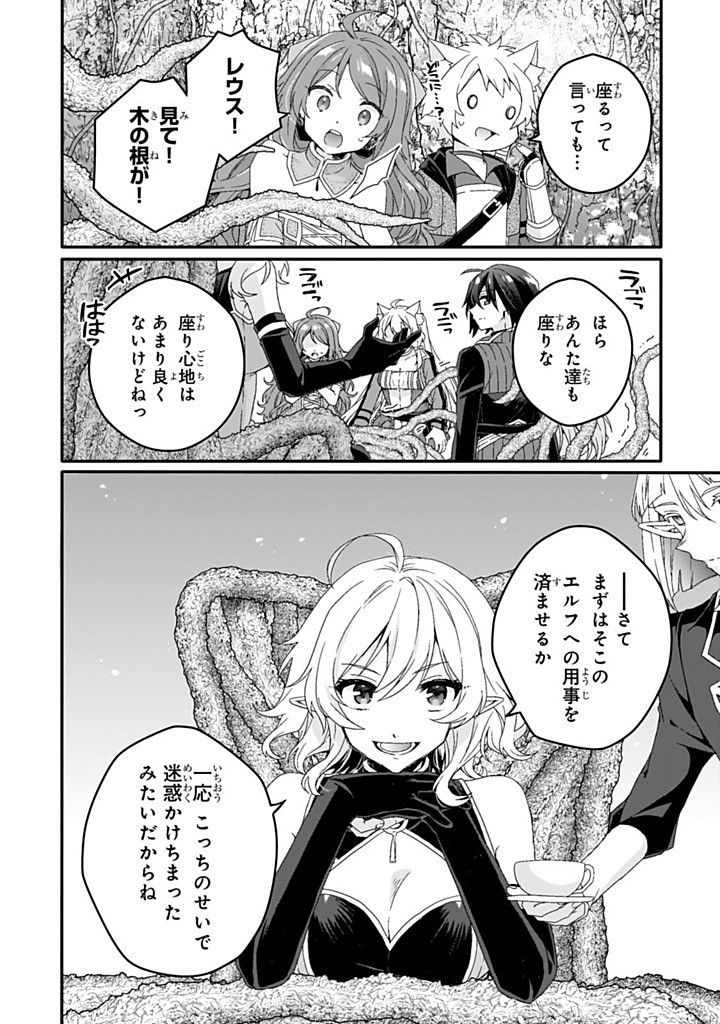 Read WORLD TEACHER - ISEKAISHIKI KYOUIKU AGENT - RAW Chapter 85.1 [High Quality / Full] - Page 10 - nicomanga.net