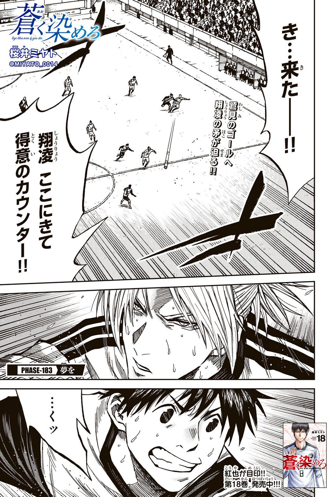 AOKU SOMERO Chap 183 - Pic 1