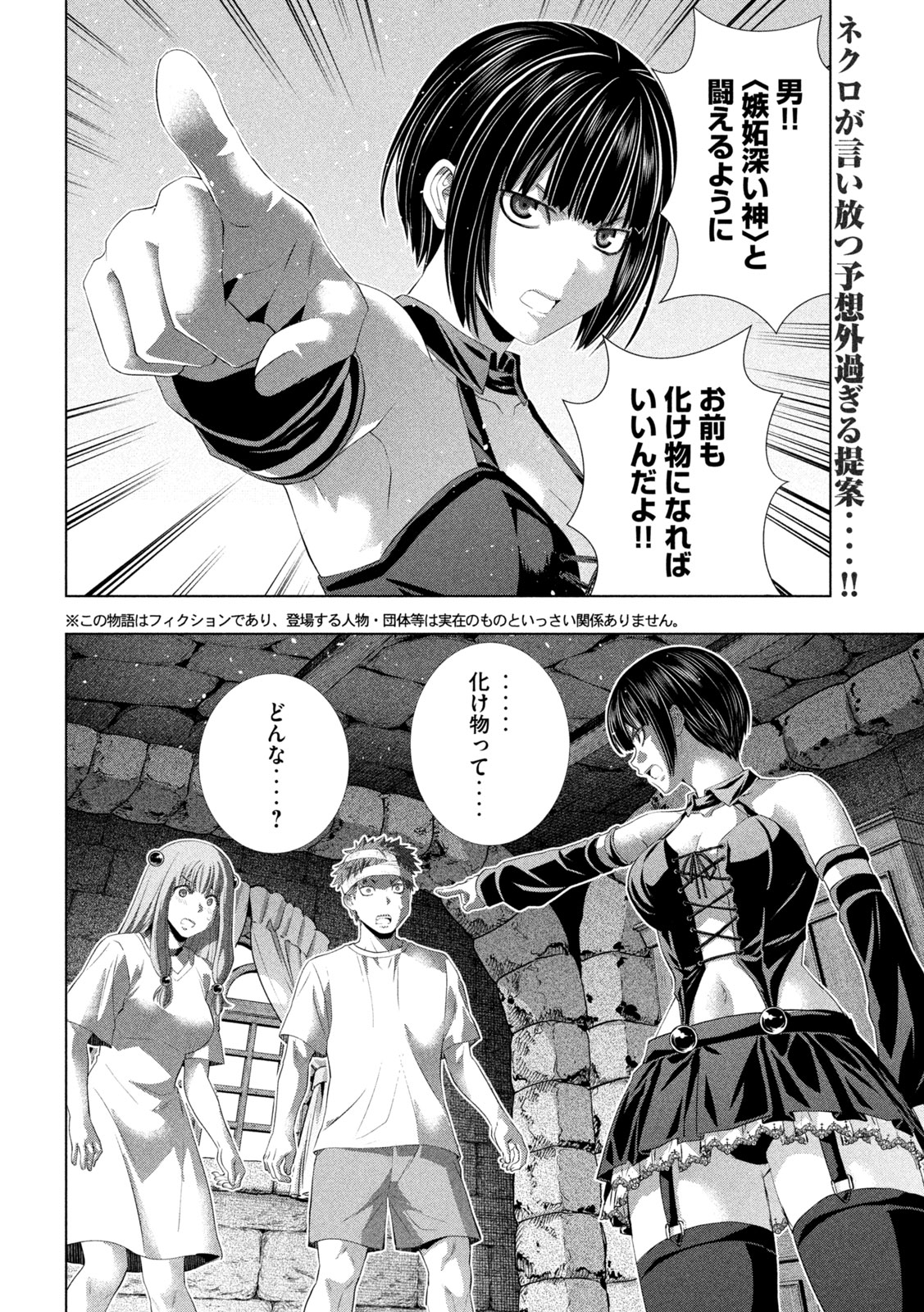 Read PARALLEL PARADISE - RAW Chapter 328 [High Quality / Full] - Page 2 - nicomanga.com
