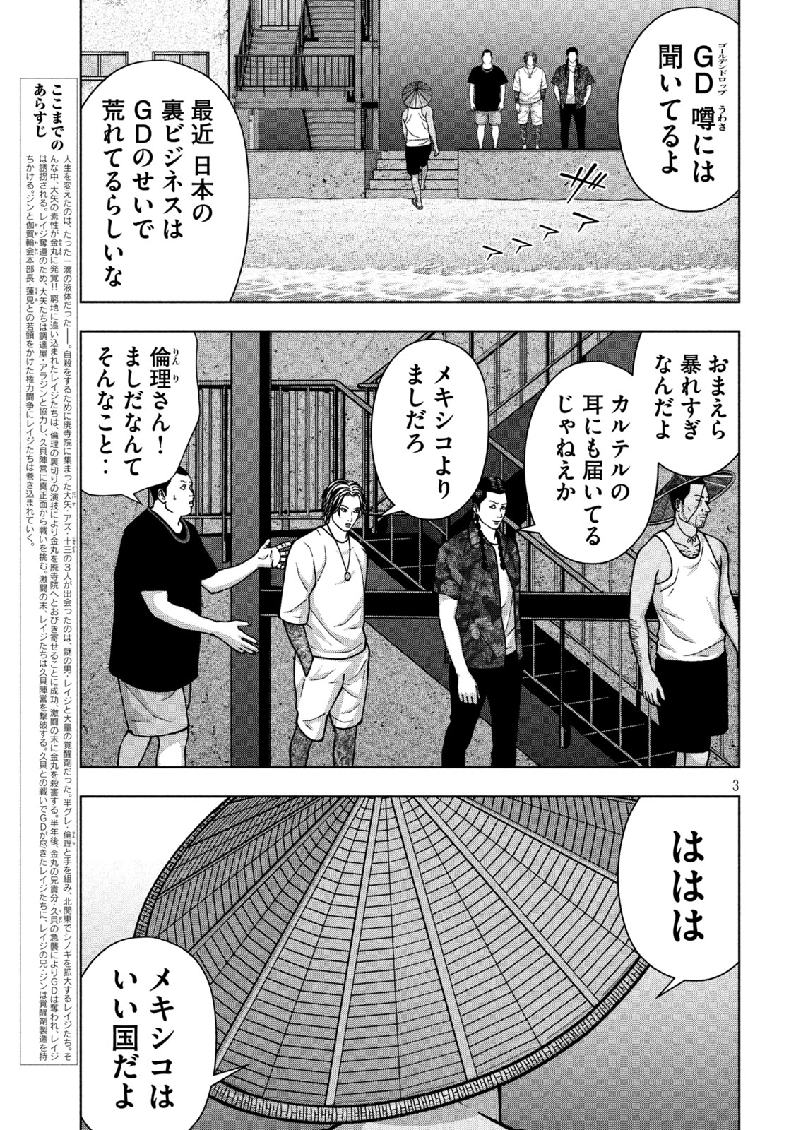 Read GOLDEN DROP Chapter 131 [High Quality / Full] - Page 3 - nicomanga.com