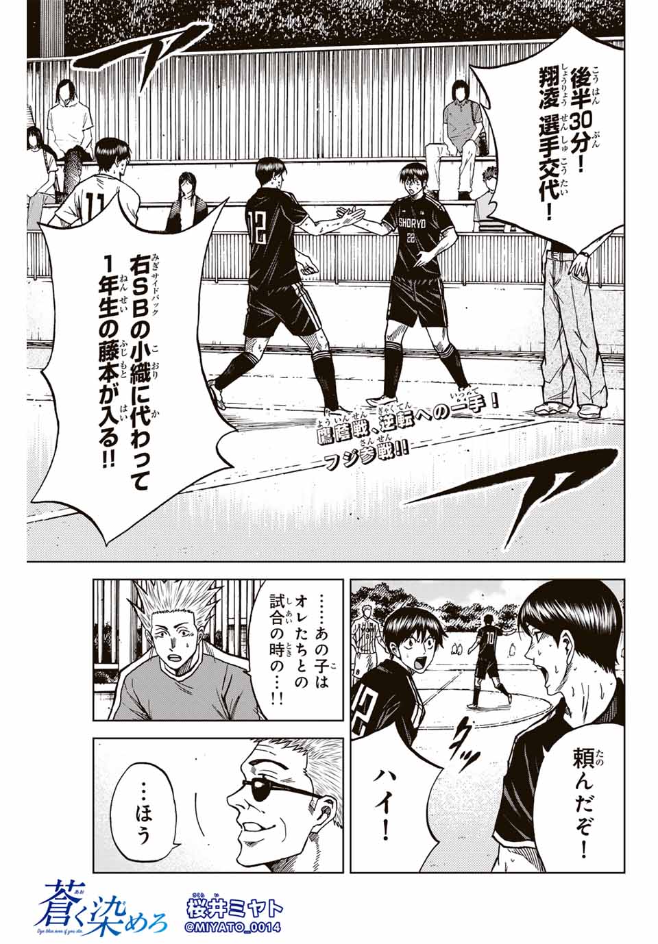 AOKU SOMERO Chap 104 - Pic 1