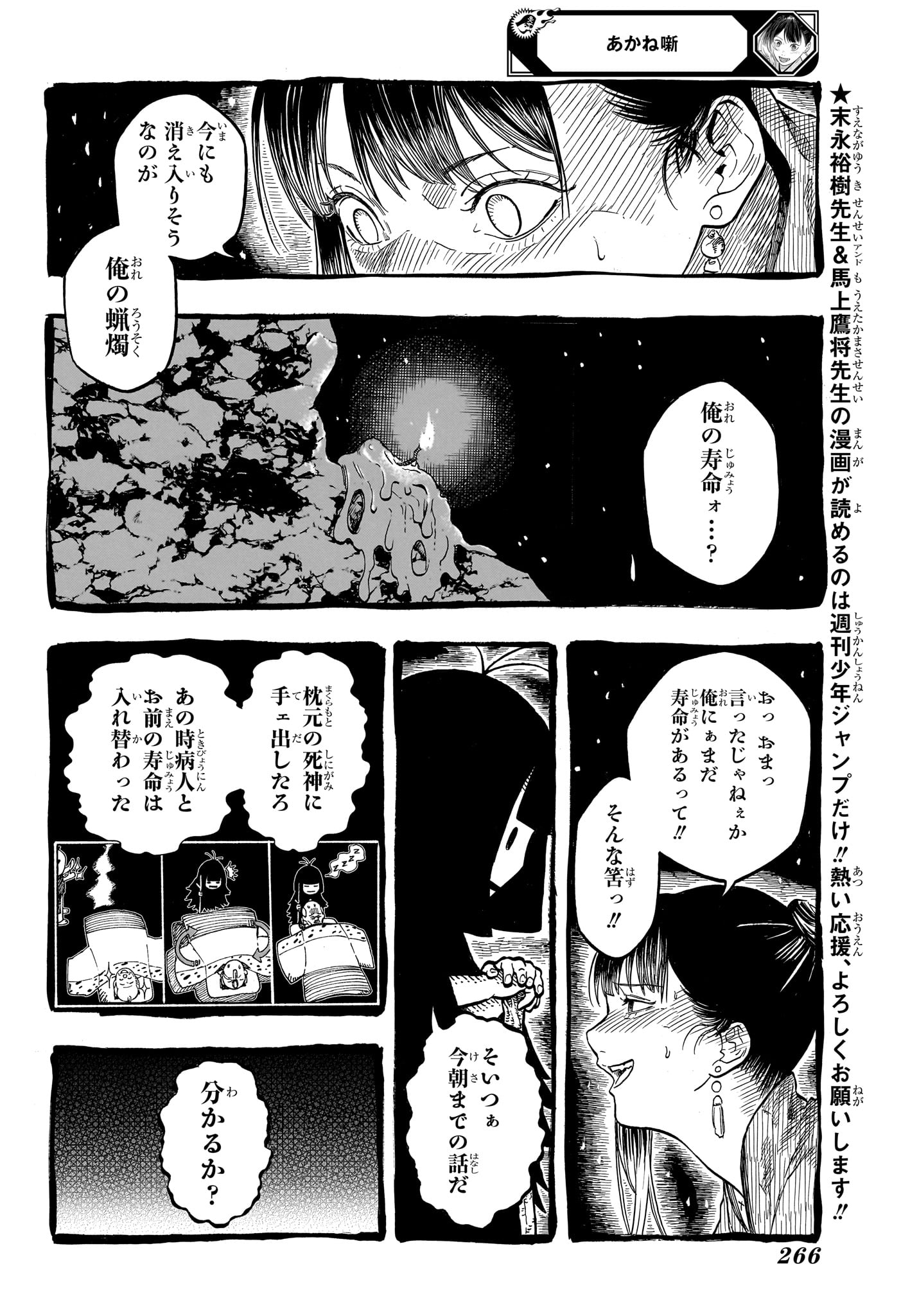 Read AKANE-BANASHI Chapter 206 [High Quality / Full] - Page 2 - nicomanga.com