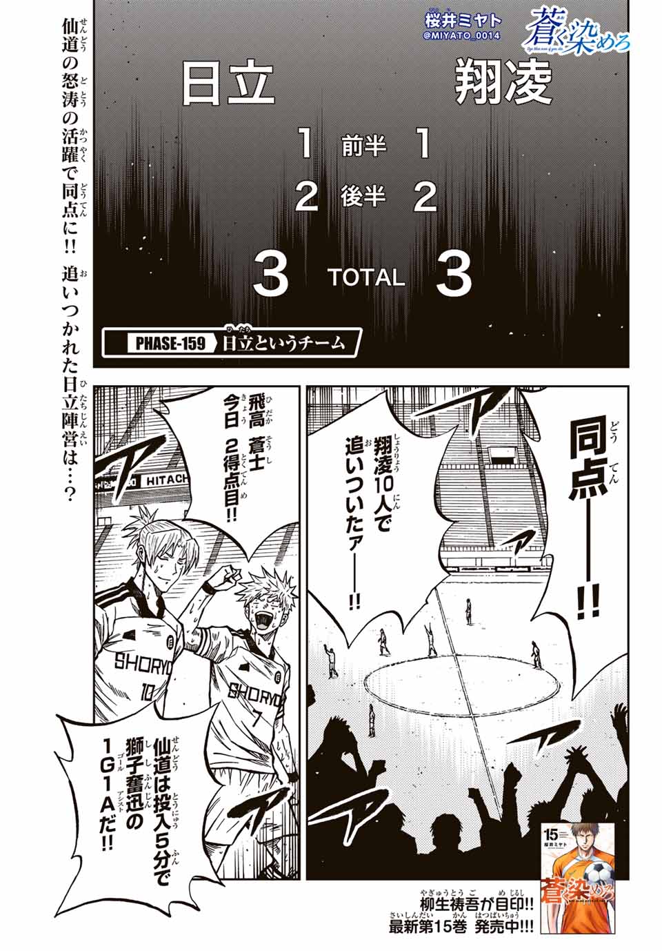 AOKU SOMERO Chap 159 - Pic 1