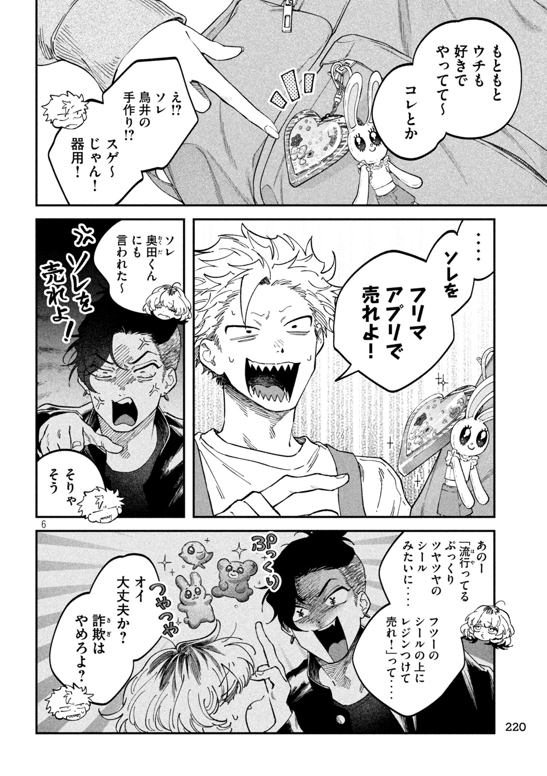 Read ZEIKIN DE KATTA HON Chapter 174 [High Quality / Full] - Page 6 - nicomanga.com