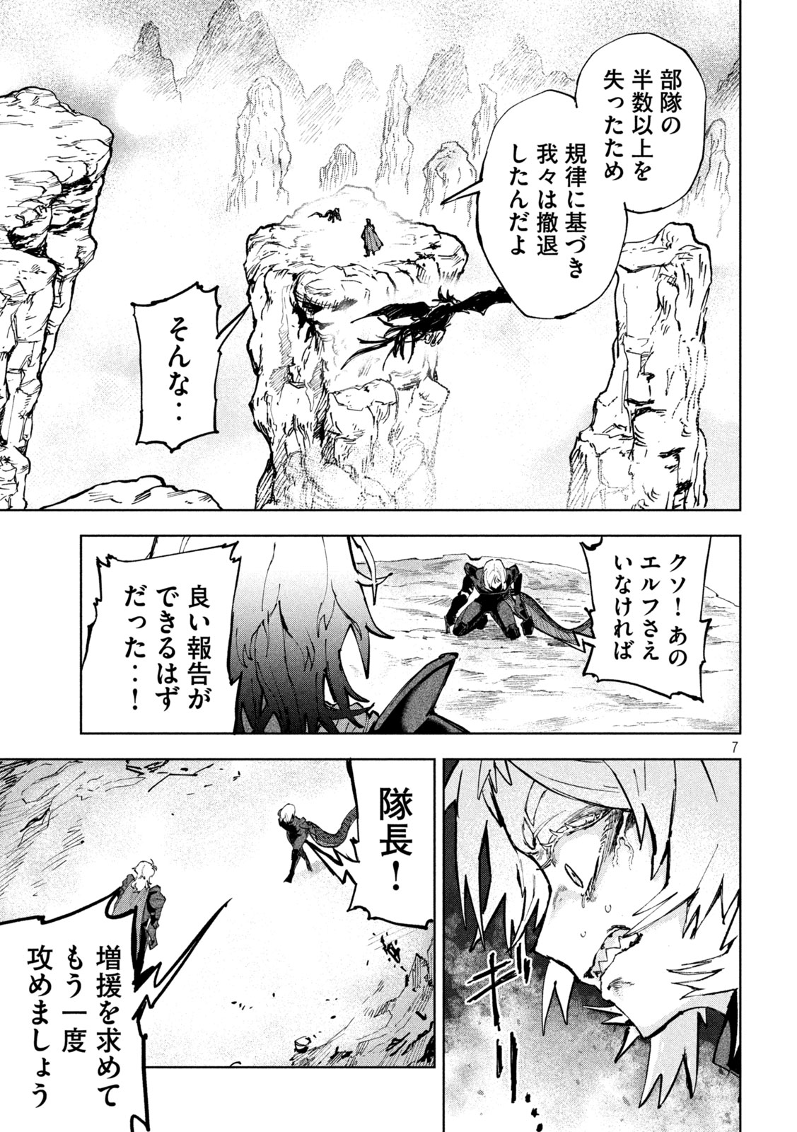 Read DRAGON NO I DE OYASUMI Chapter 12 [High Quality / Full] - Page 7 - nicomanga.net