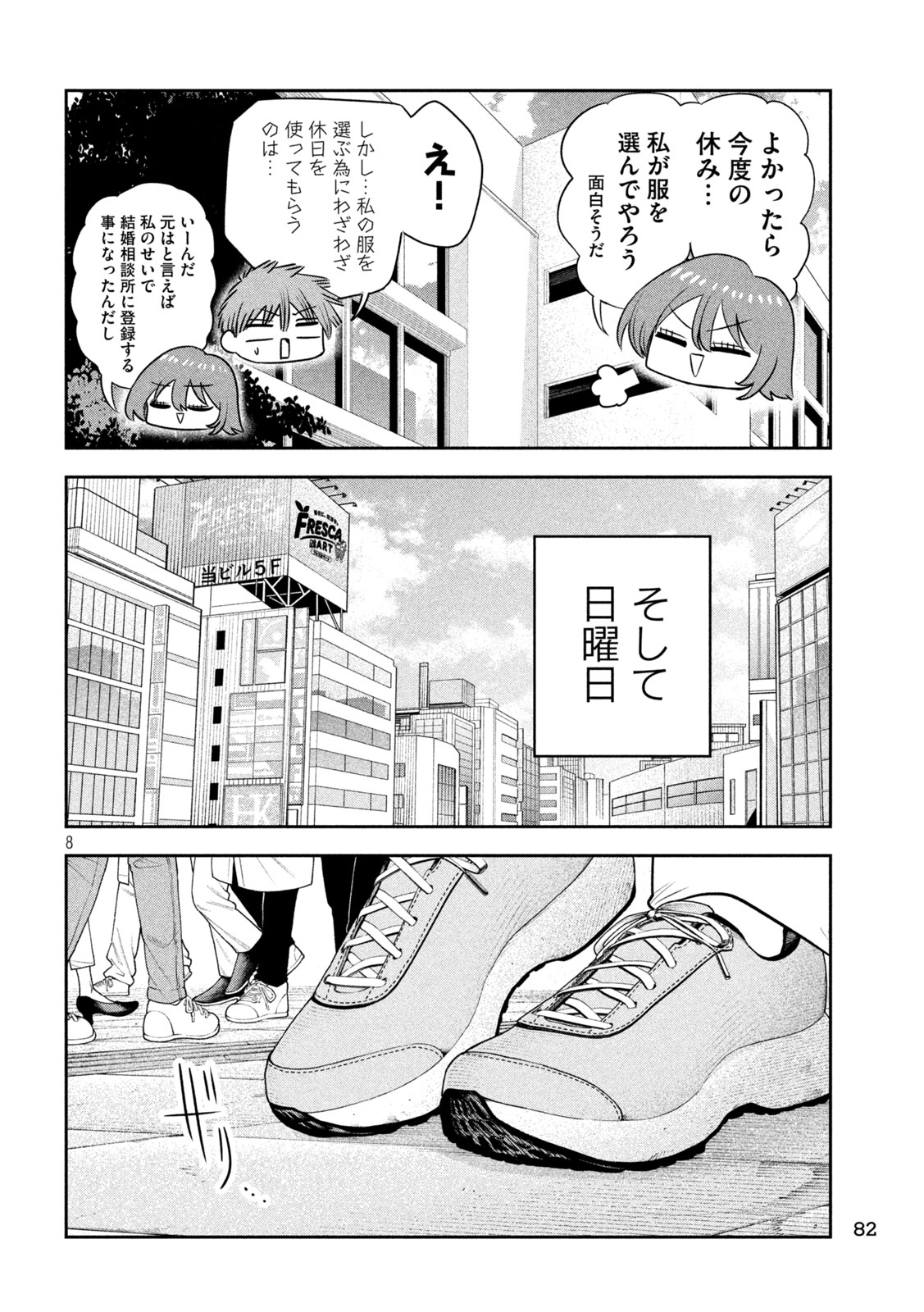 Read SACHOU TO SAKE TO HOSHI Chapter 51 [High Quality / Full] - Page 8 - nicomanga.net
