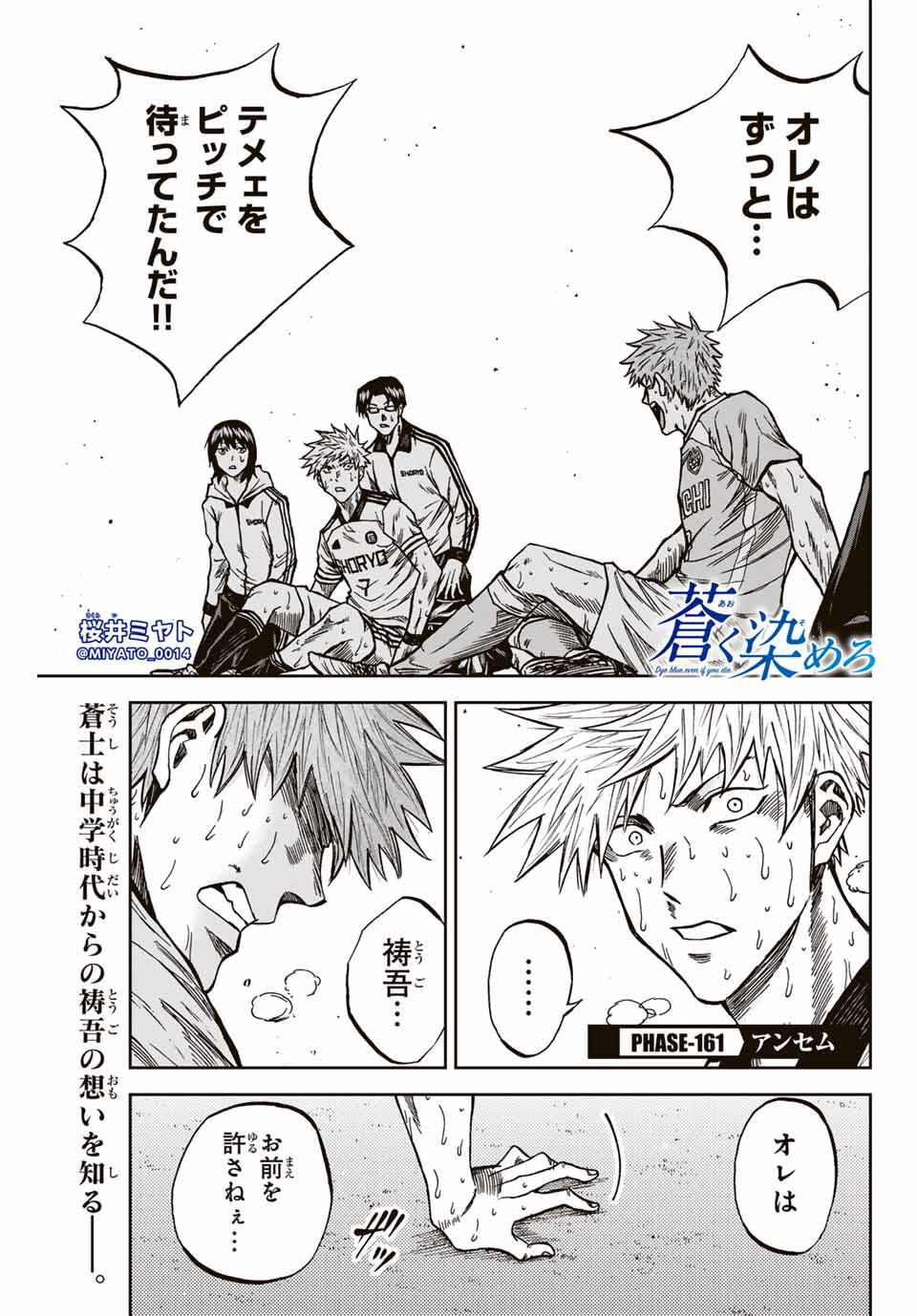 AOKU SOMERO Chap 161 - Pic 1