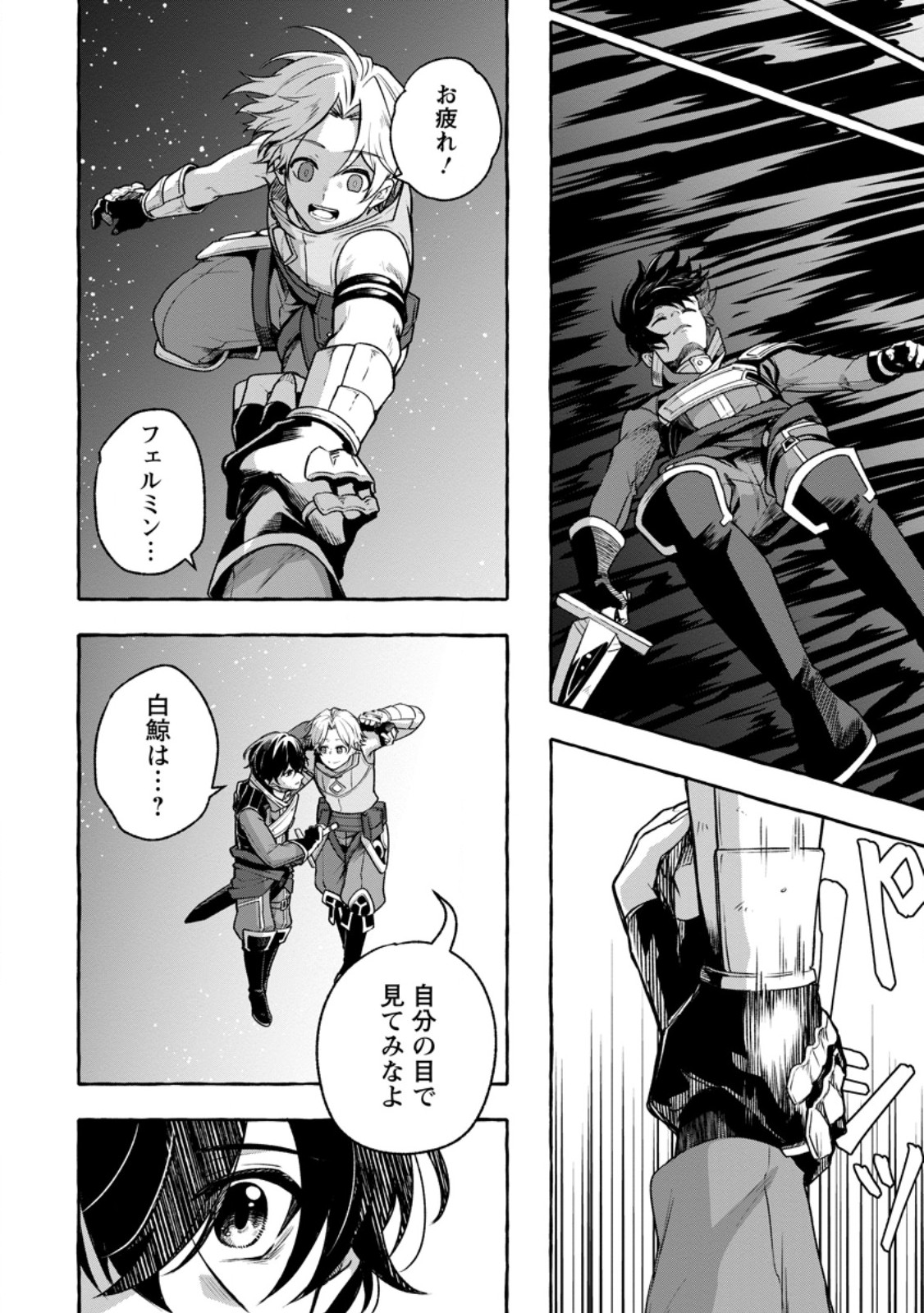 Read MEGAMI NO DAIKOUSHA TO NATTA SHOUNEN, BANJOU NO OU TO NARU Chapter 14.3 [High Quality / Full] - Page 8 - nicomanga.net