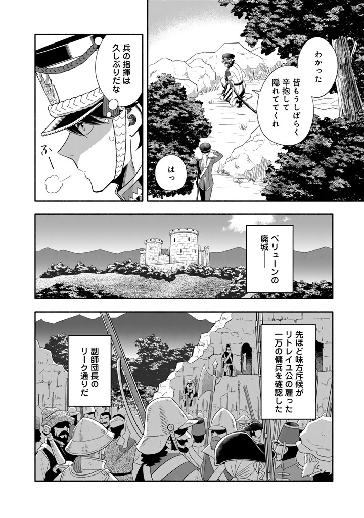 Read MUSKET GIRLS! - TENSEI SANBOU TO SENRETSU OTOME-TACHI Chapter 33.2 [High Quality / Full] - Page 11 - nicomanga.net