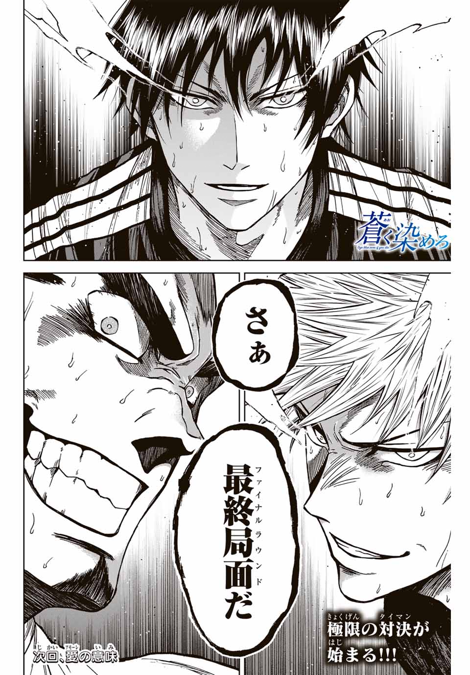 AOKU SOMERO Chap 105 - Pic 18