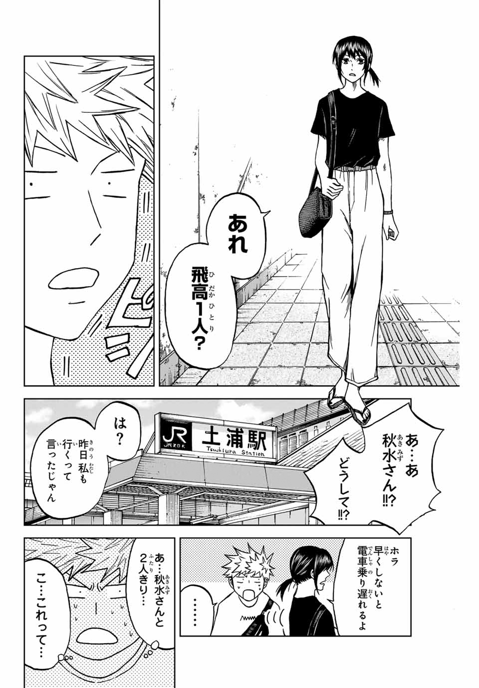 AOKU SOMERO Chap 113 - Pic 2