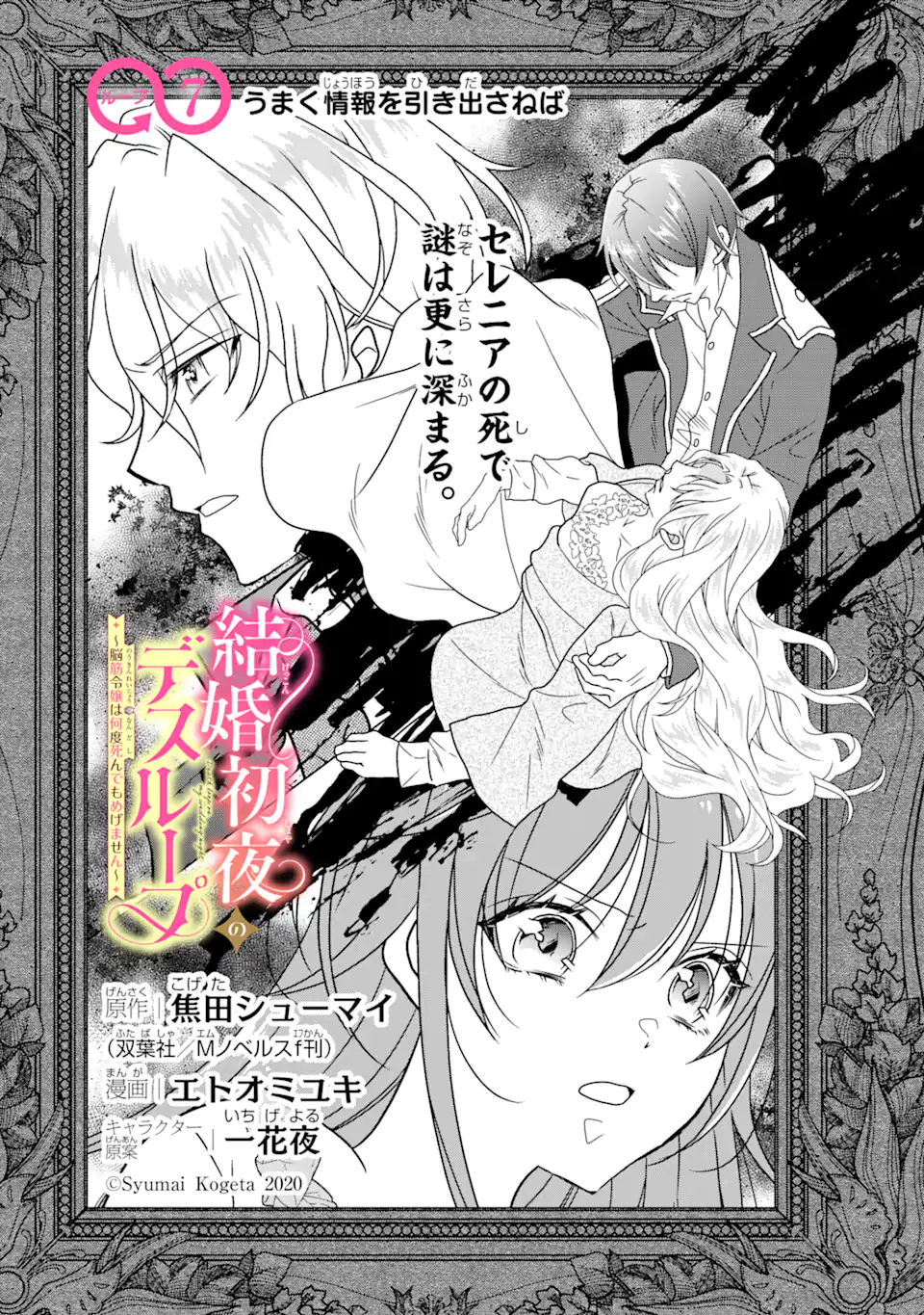 Read KEKKON SHOYA NO DEATHLOOP: NOSUJI REIJOU WA NANDO SHINDEMO MEGEMASEN Chapter 7.1 [High Quality / Full] - Page 1 - nicomanga.net