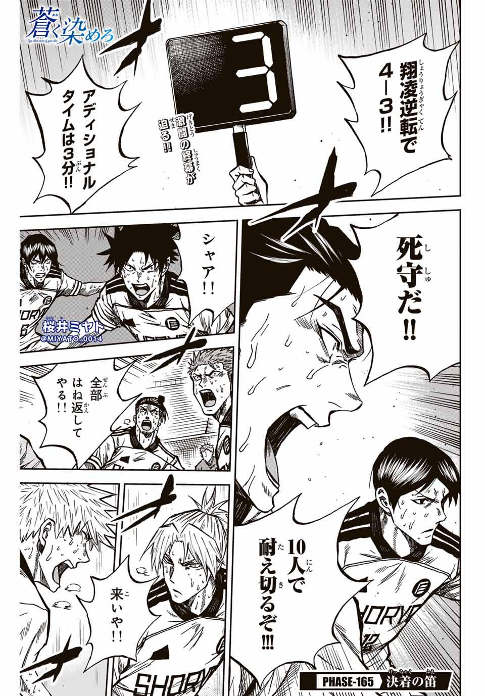 AOKU SOMERO Chap 165 - Pic 1