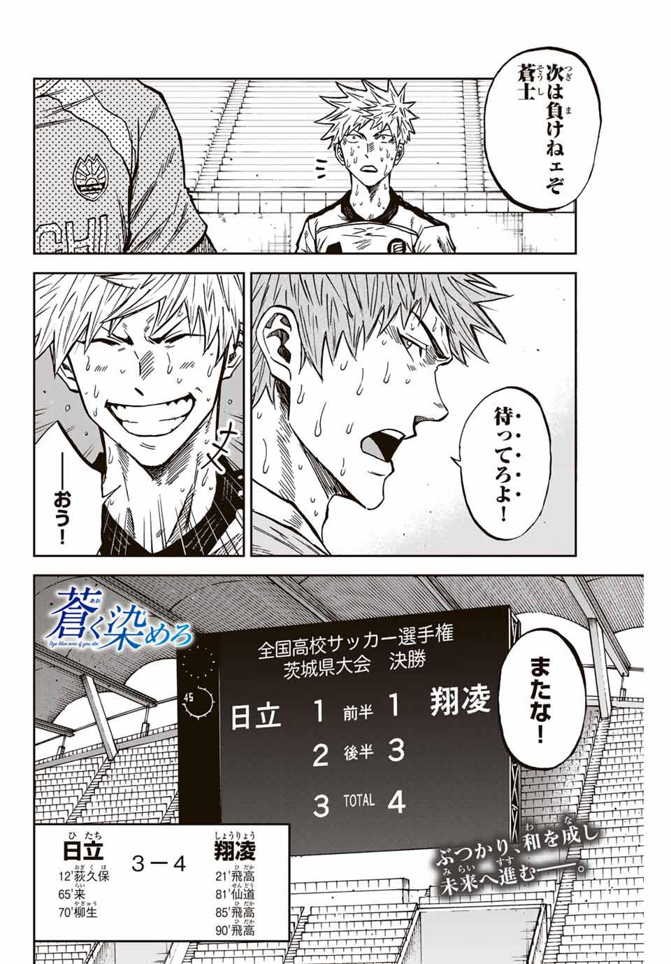 AOKU SOMERO Chap 165 - Pic 18