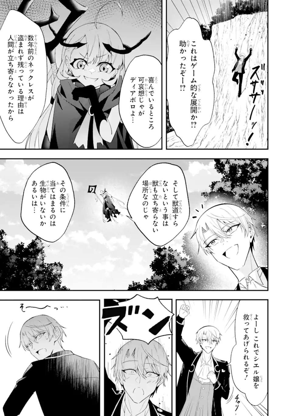 Read SHOKEI FLAG NO AKUYAKU KIZOKU NI TENSEI SHITA GA, SHINITAKU NAI NODE YAMIMAHOU WO KIWAMETE HEROINE TACHI WO SUKUIMASU Chapter 2.3 [High Quality / Full] - Page 9 - nicomanga.net