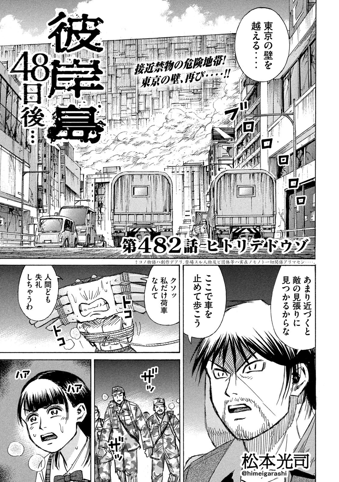 Read HIGANJIMA - 48 NICHIGO... - RAW Chapter 482 [High Quality / Full] - Page 1 - nicomanga.net
