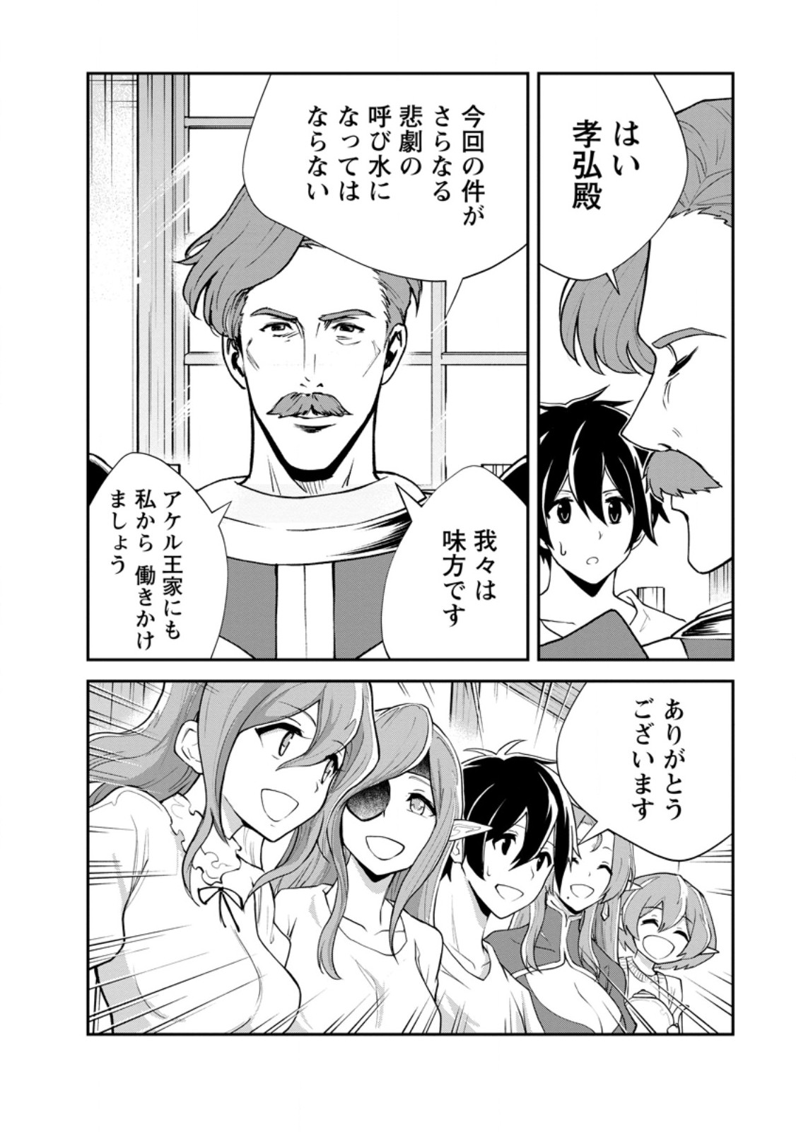 Read MONSTER NO GOSHUJIN-SAMA - RAW Chapter 96.3 [High Quality / Full] - Page 3 - nicomanga.net