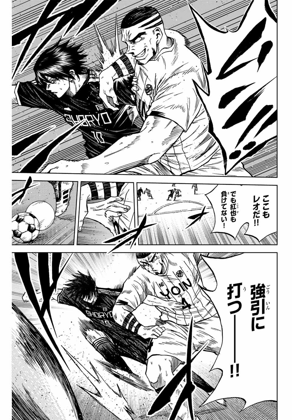 AOKU SOMERO Chap 93 - Pic 9