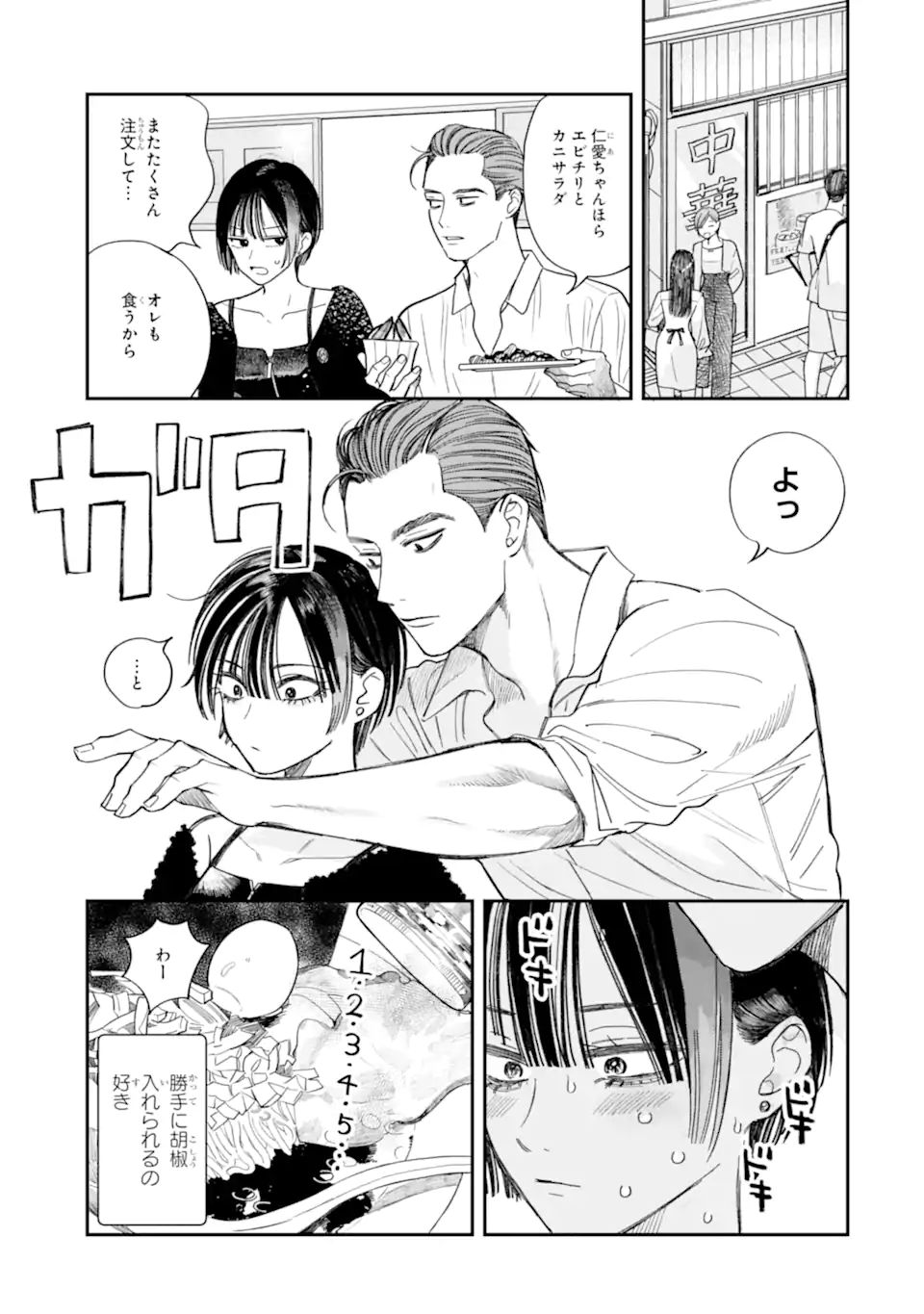 Read TODO-SAN TO NIA-CHAN Chapter 2.1 [High Quality / Full] - Page 9 - nicomanga.net