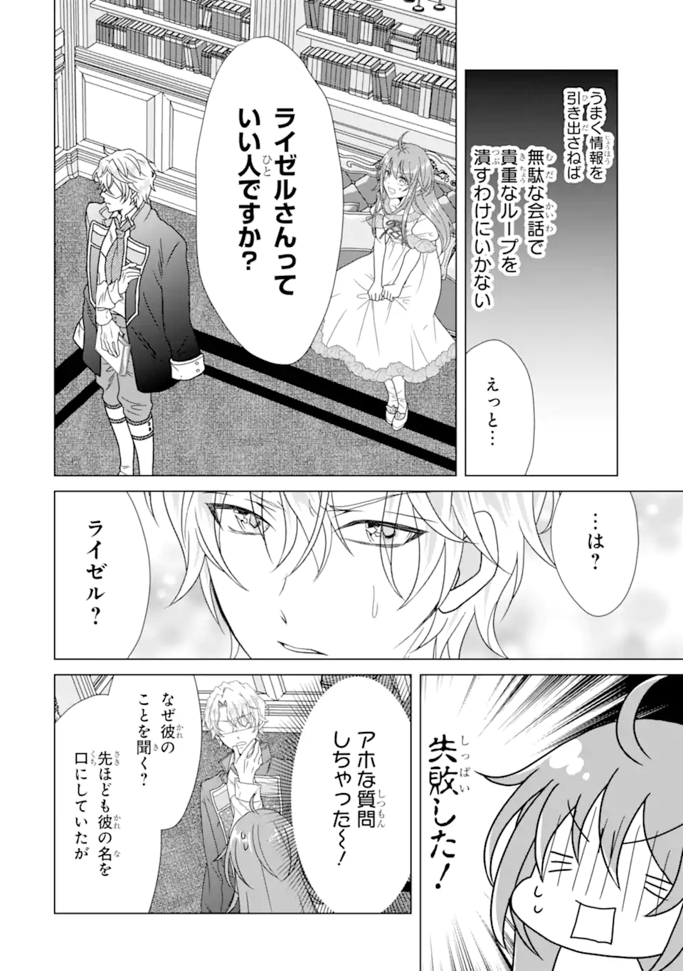 Read KEKKON SHOYA NO DEATHLOOP: NOSUJI REIJOU WA NANDO SHINDEMO MEGEMASEN Chapter 7.1 [High Quality / Full] - Page 10 - nicomanga.net